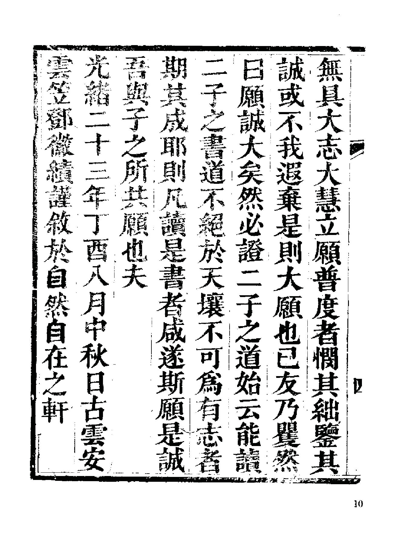 《伍柳仙宗》[明]伍枂[[清]柳冿杴(河南人民出版社1987年).pdf_第17页