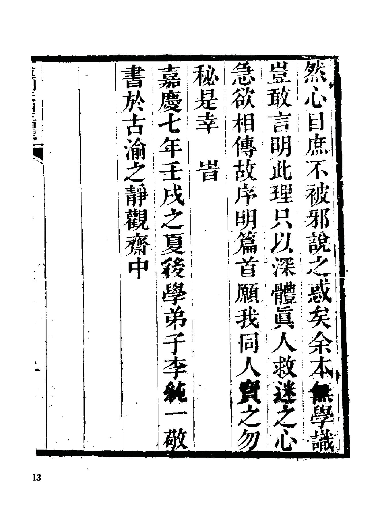 《伍柳仙宗》[明]伍枂[[清]柳冿杴(河南人民出版社1987年).pdf_第20页