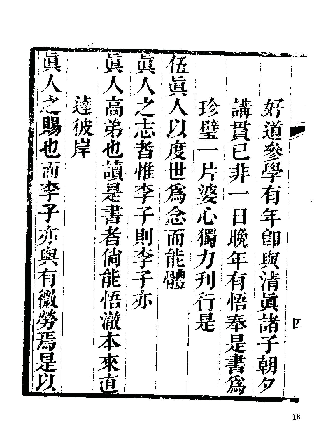 《伍柳仙宗》[明]伍枂[[清]柳冿杴(河南人民出版社1987年).pdf_第25页