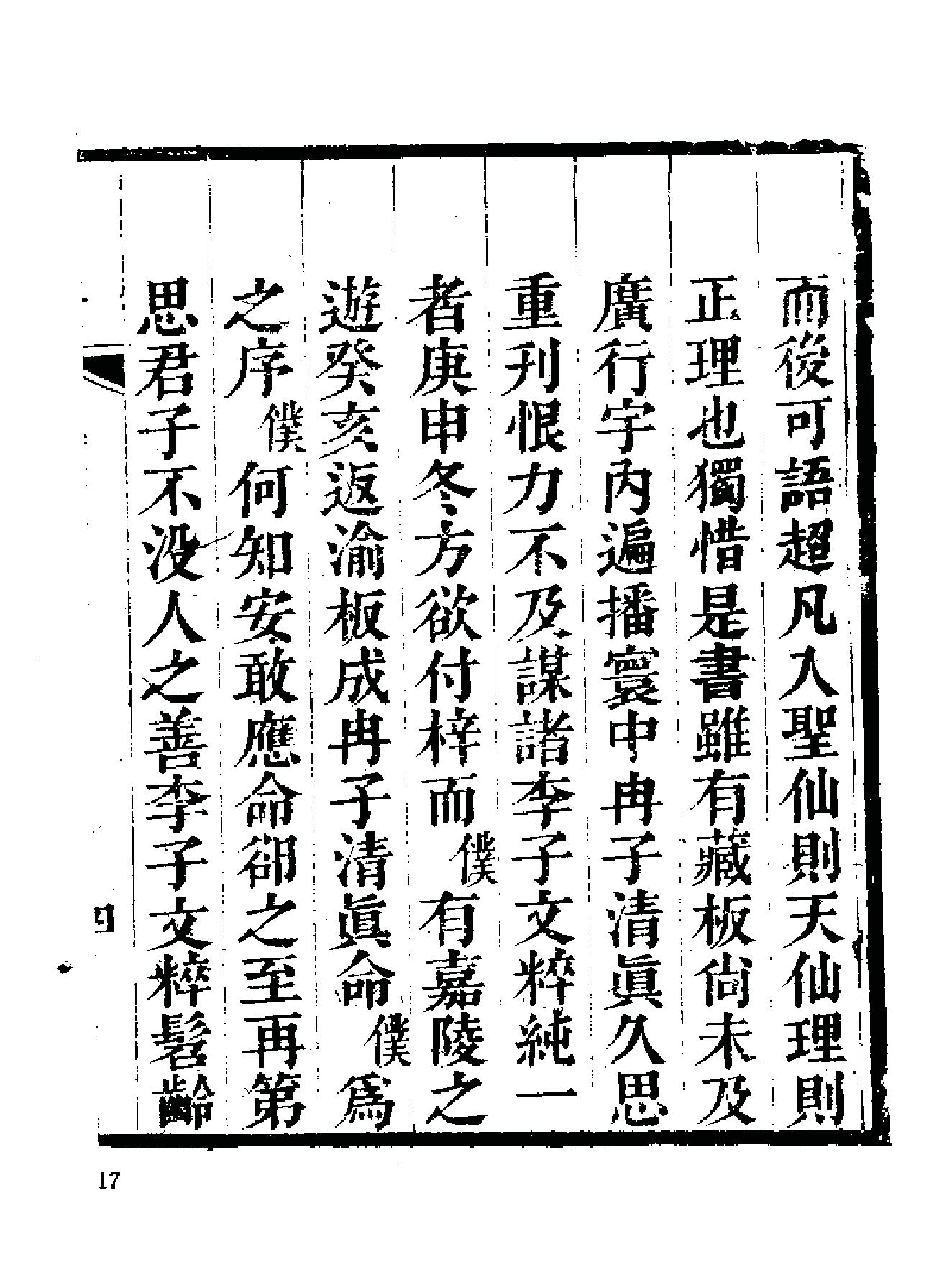 《伍柳仙宗》[明]伍枂[[清]柳冿杴(河南人民出版社1987年).pdf_第24页