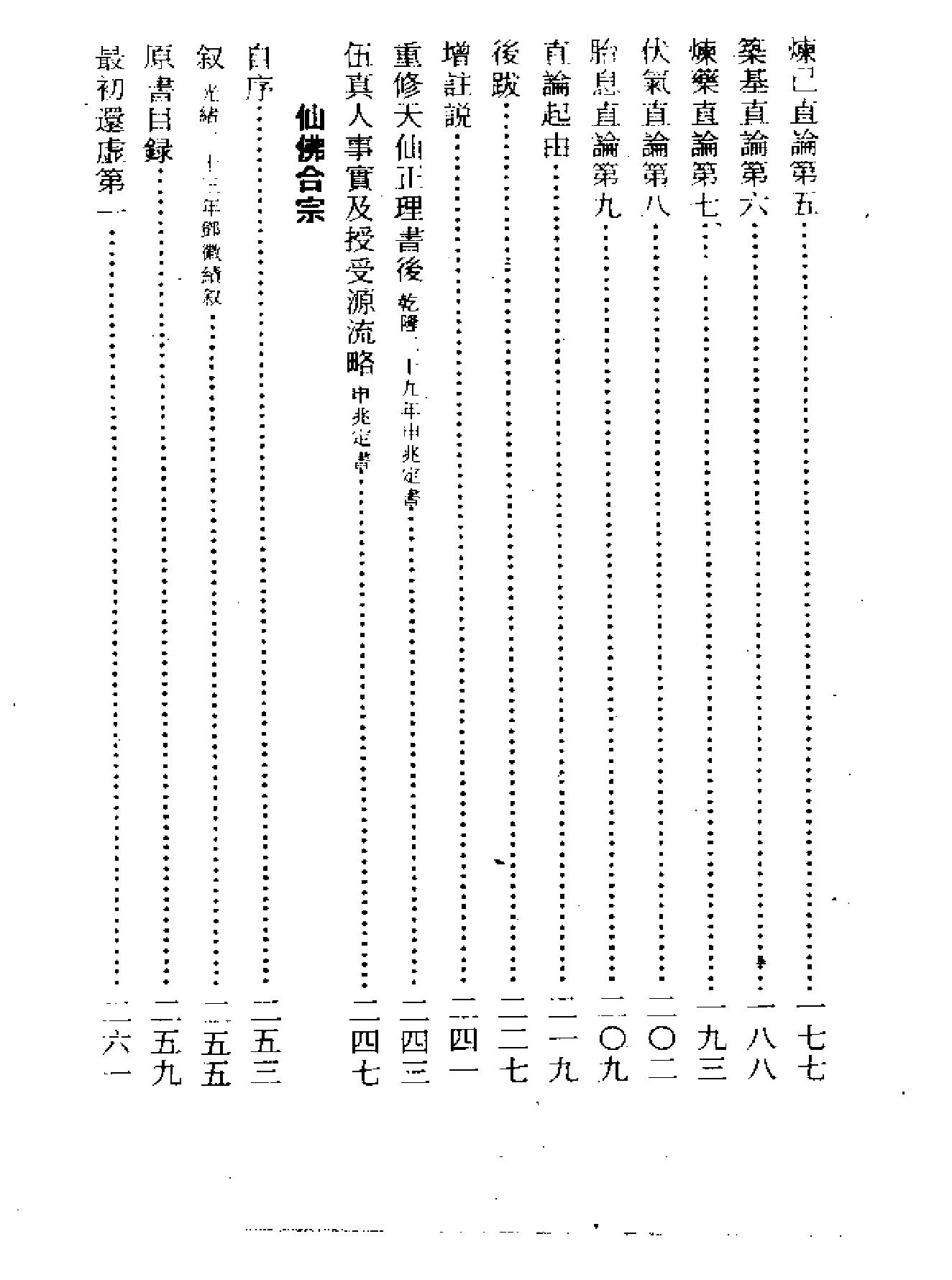 《伍柳仙宗》古本全集(上海古籍出版社1990).pdf_第8页