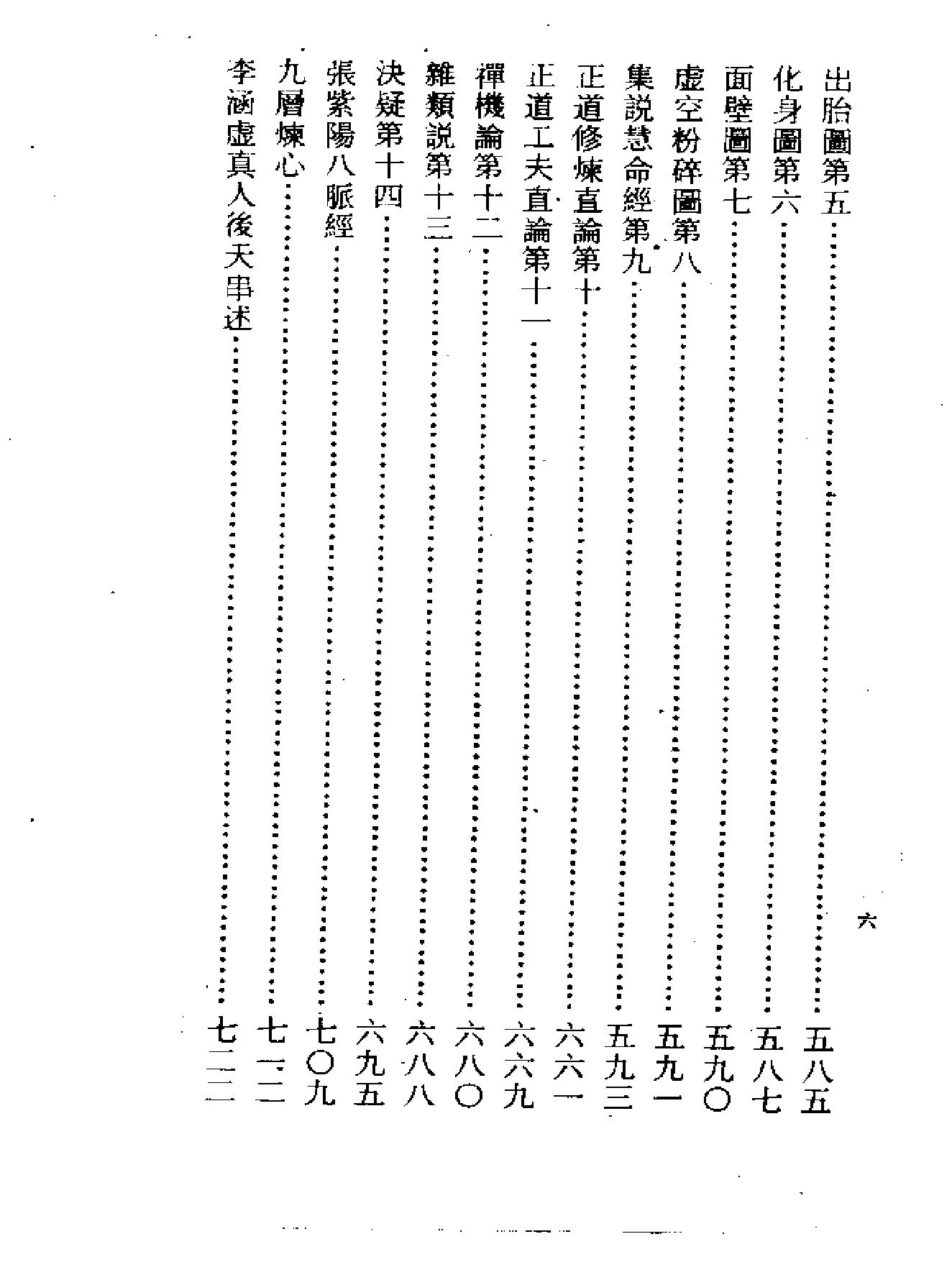 《伍柳仙宗》古本全集(上海古籍出版社1990).pdf_第12页