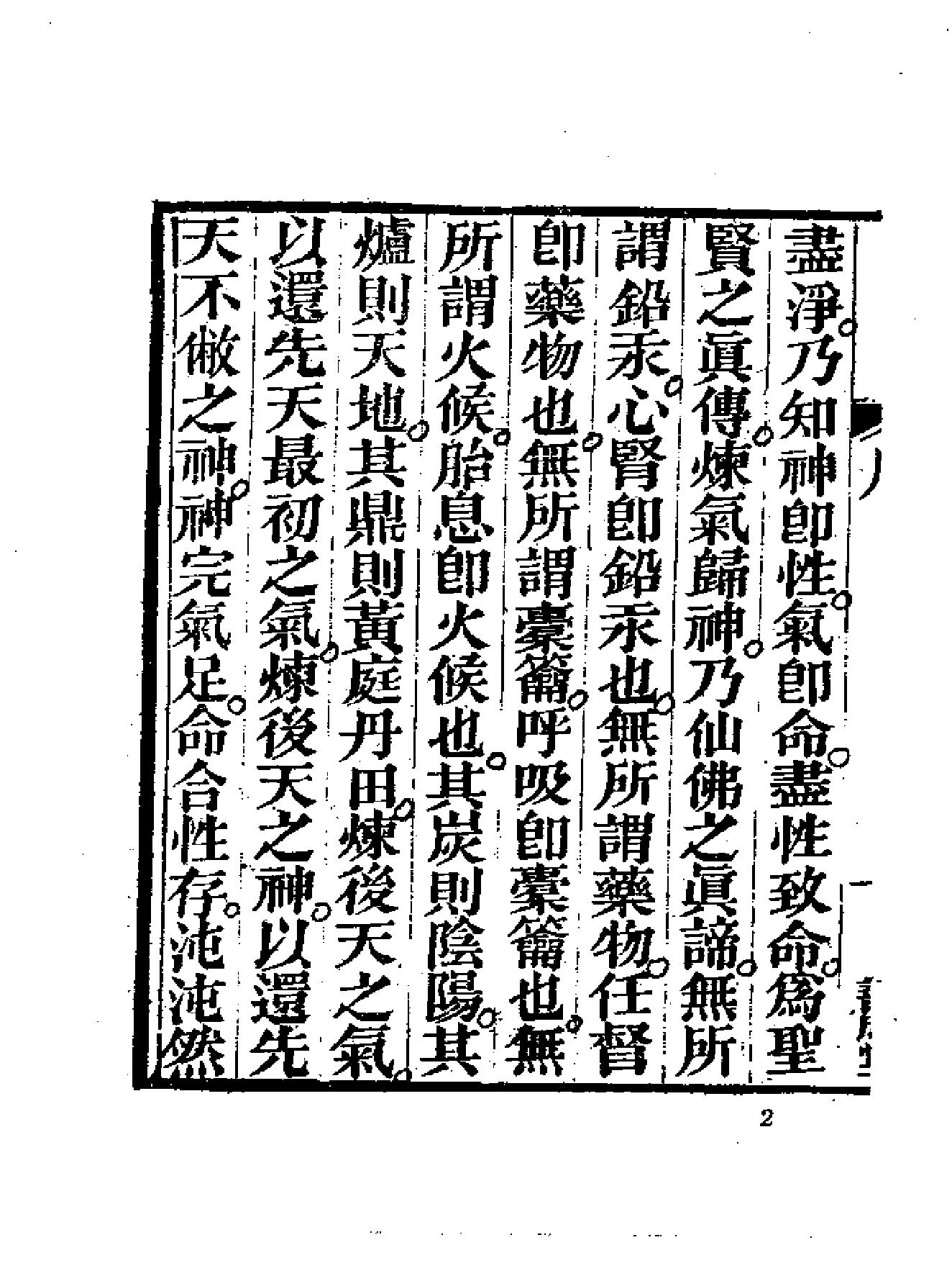 《伍柳仙宗》古本全集(上海古籍出版社1990).pdf_第14页