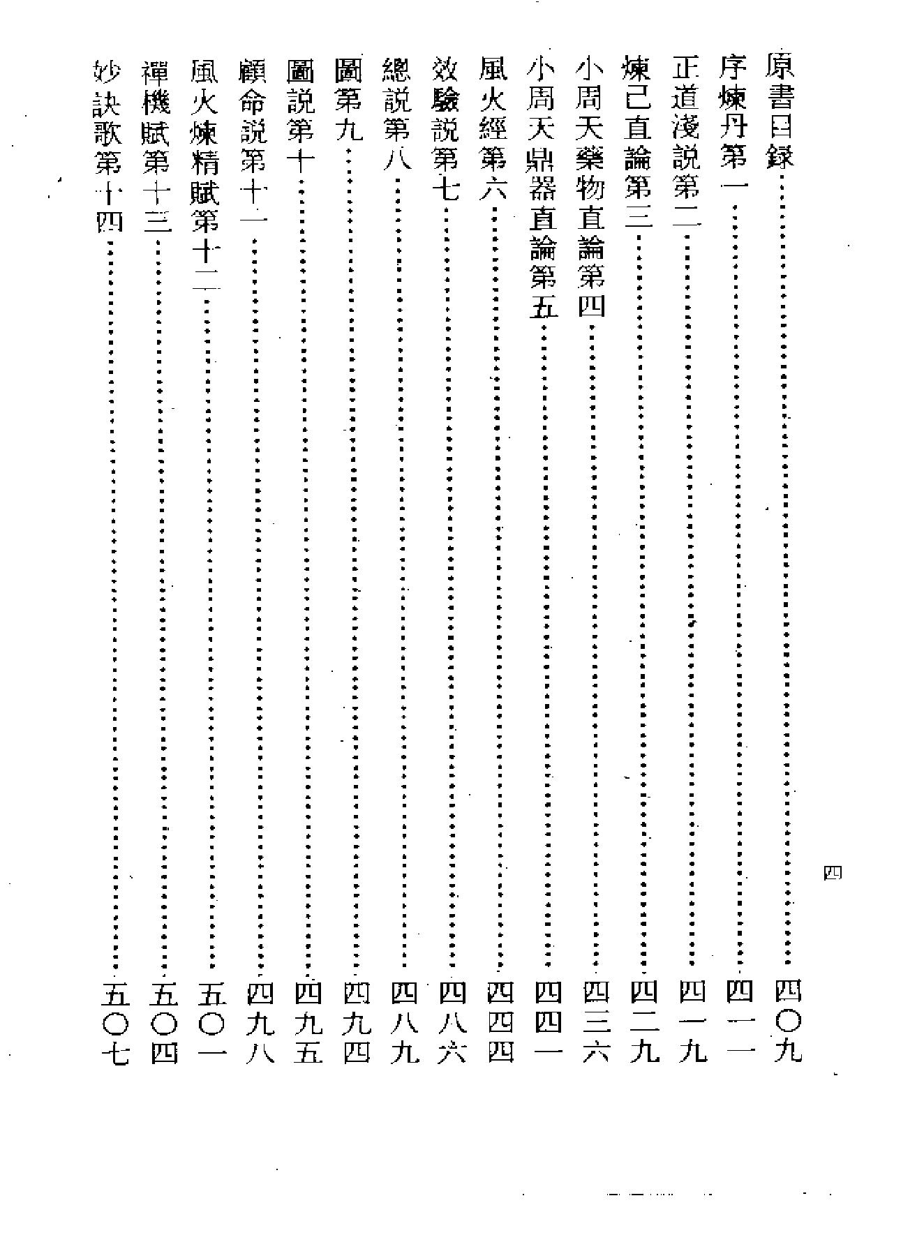 《伍柳仙宗》古本全集(上海古籍出版社1990).pdf_第10页