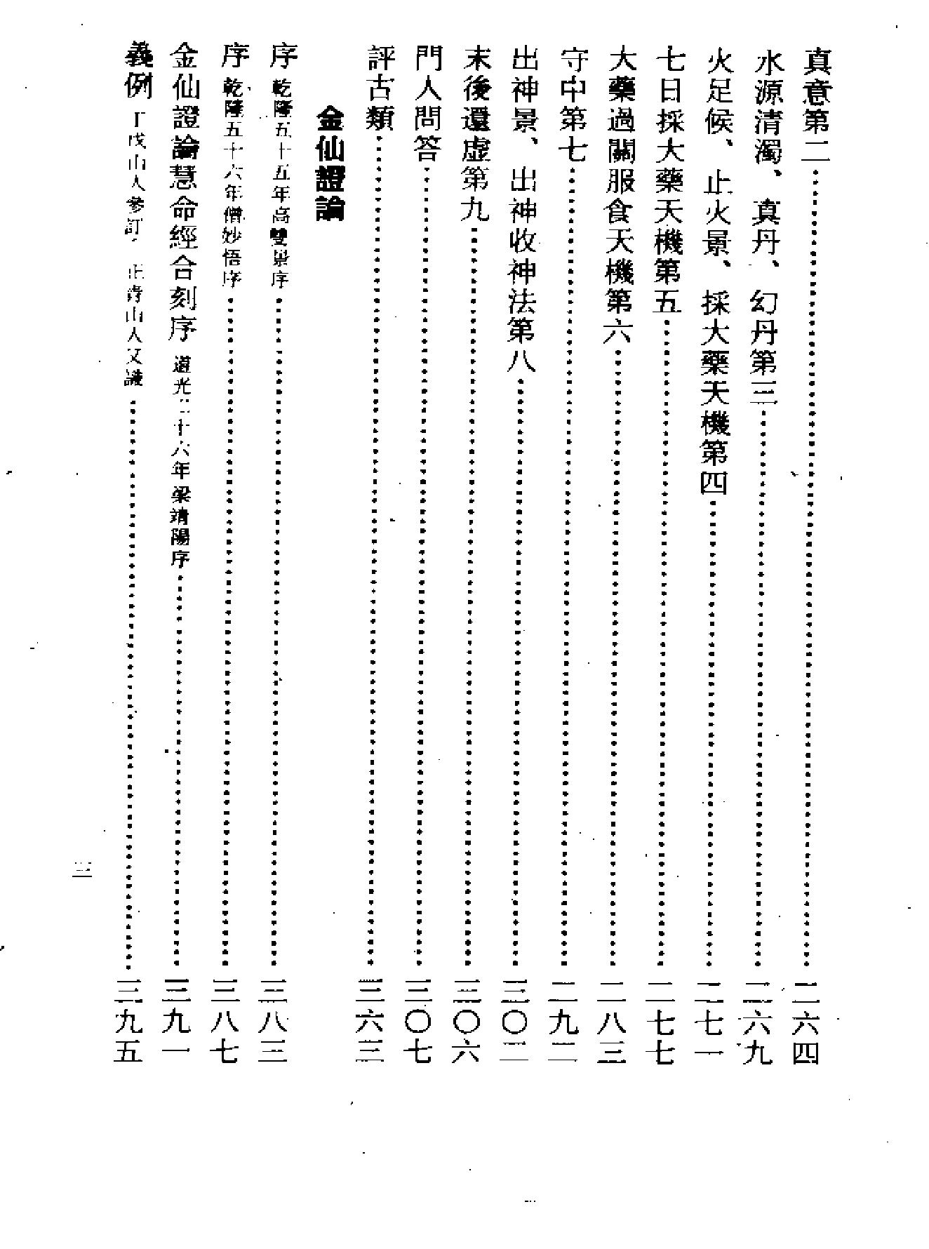 《伍柳仙宗》古本全集(上海古籍出版社1990).pdf_第9页