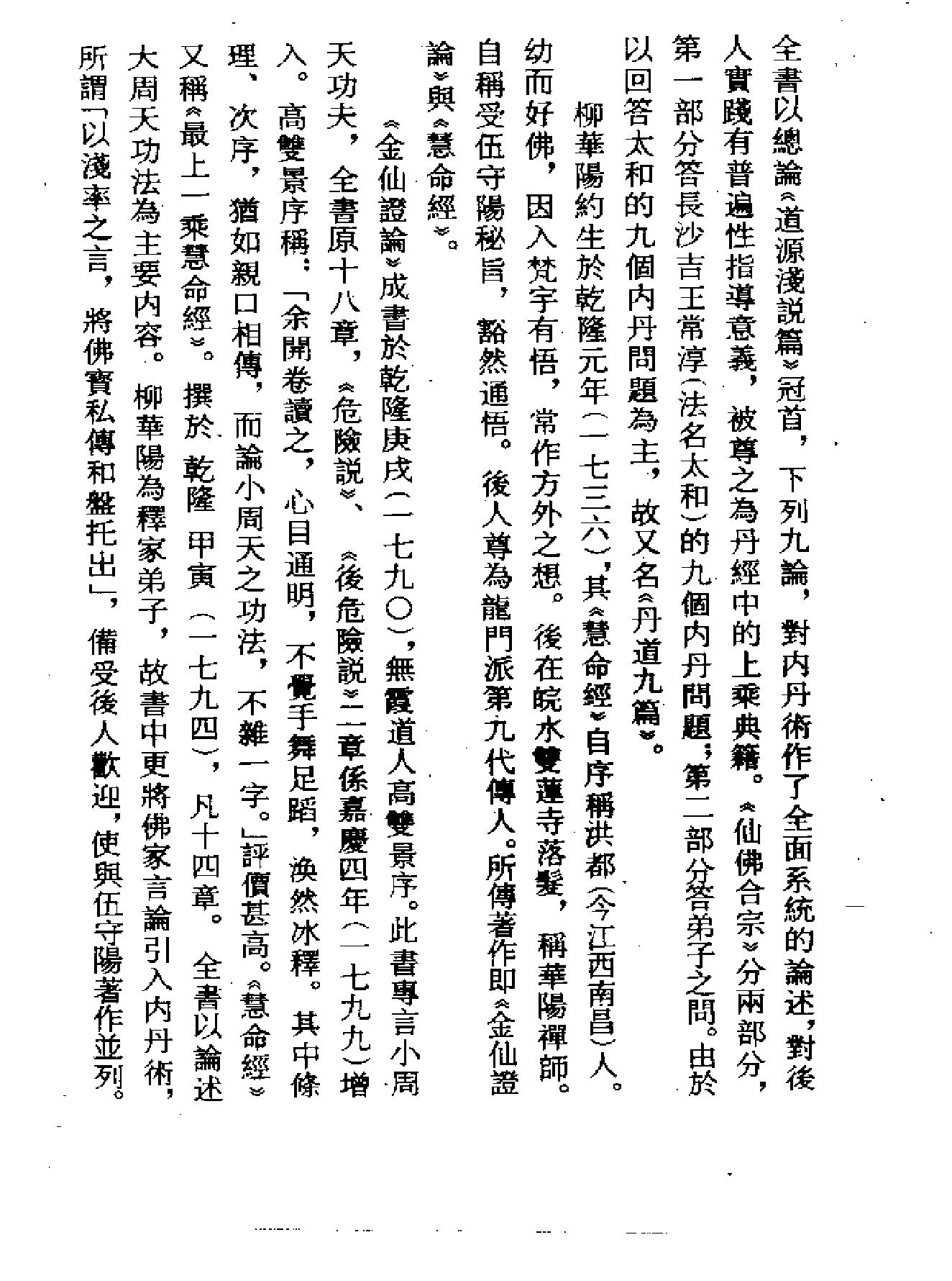 《伍柳仙宗》古本全集(上海古籍出版社1990).pdf_第6页