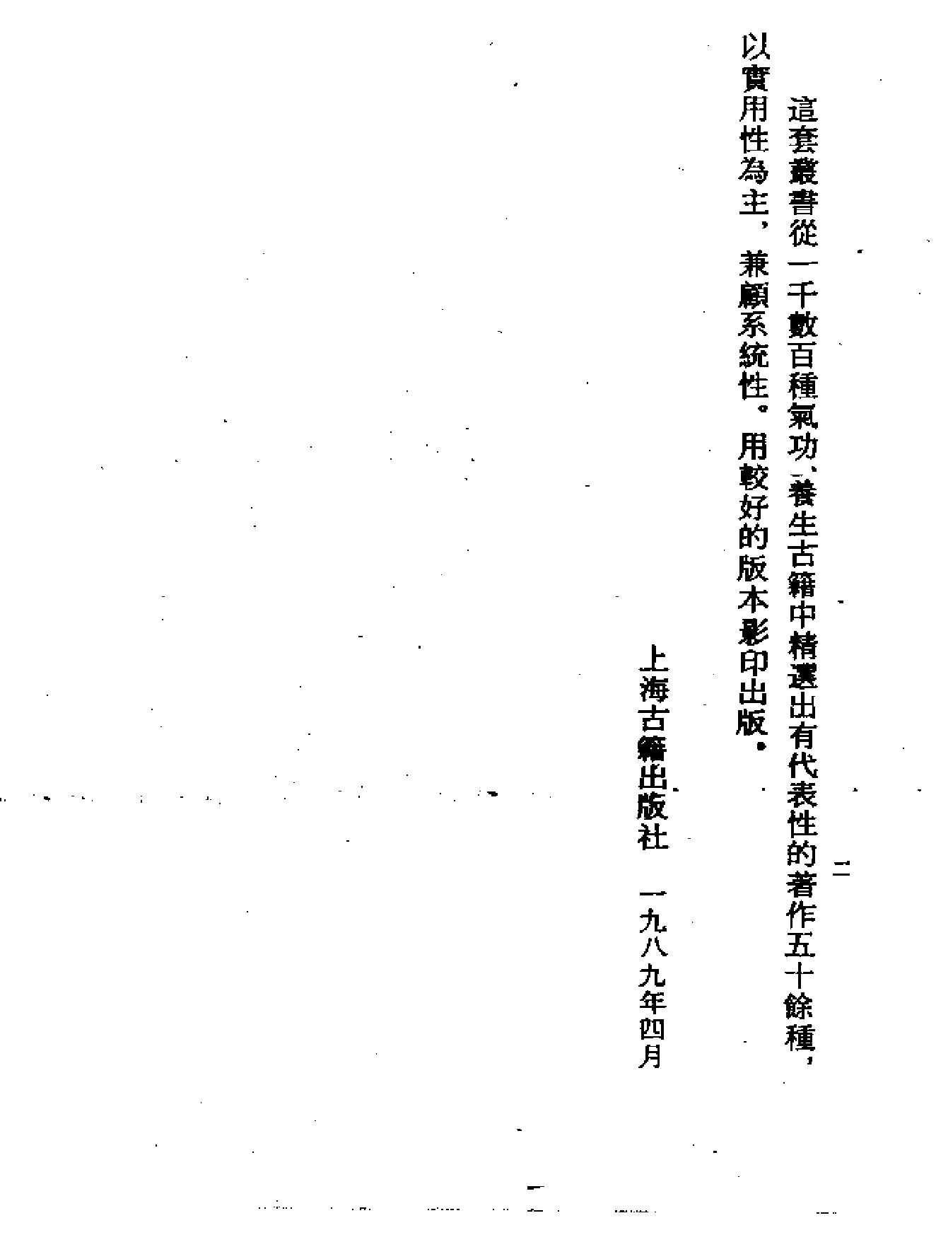 《伍柳仙宗》古本全集(上海古籍出版社1990).pdf_第4页