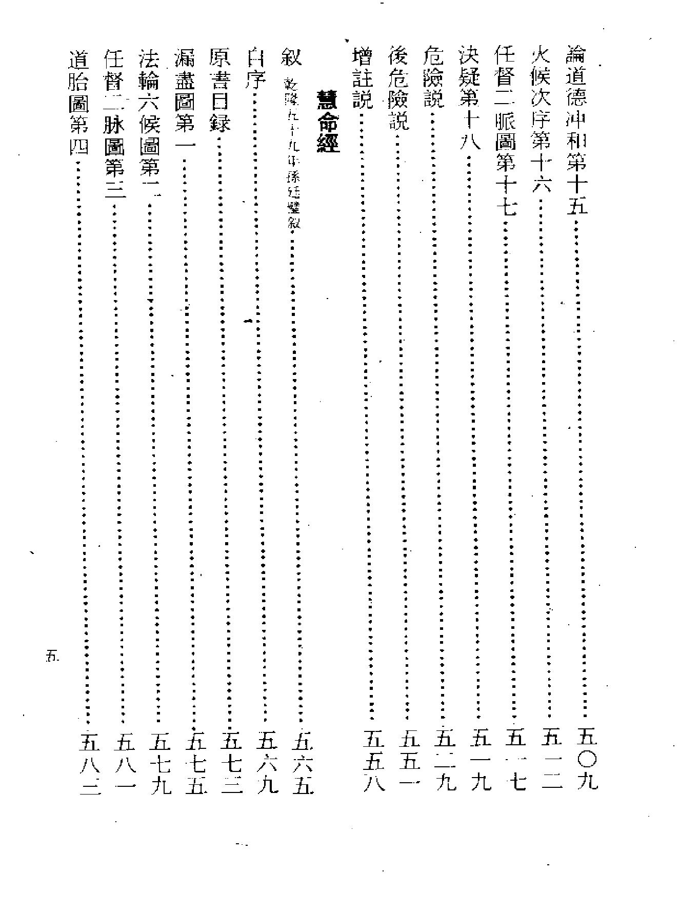 《伍柳仙宗》古本全集(上海古籍出版社1990).pdf_第11页