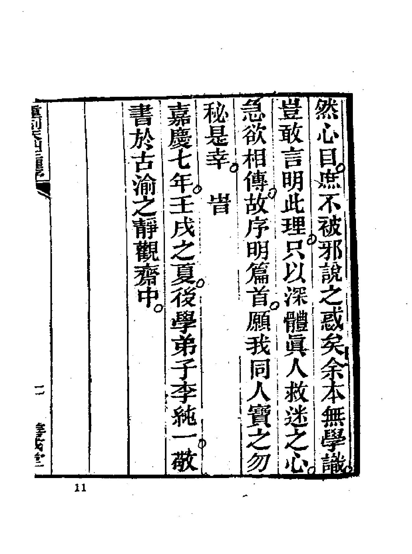 《伍柳仙宗》古本全集(上海古籍出版社1990).pdf_第23页