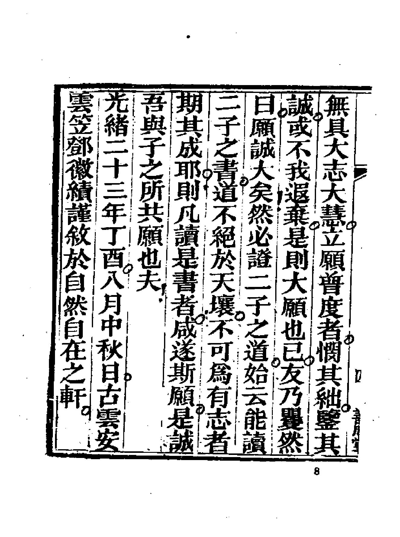 《伍柳仙宗》古本全集(上海古籍出版社1990).pdf_第20页