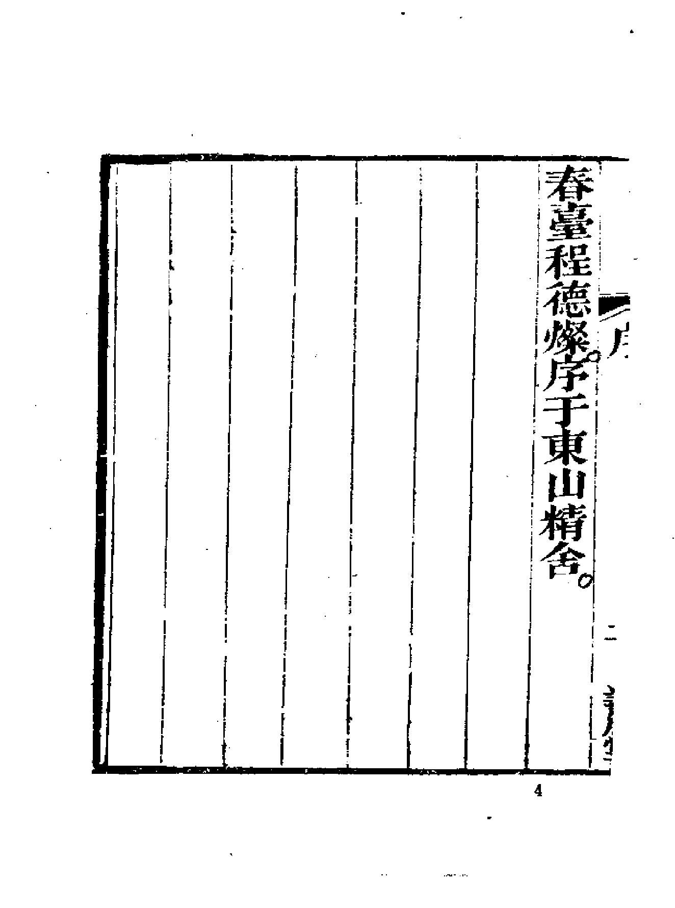 《伍柳仙宗》古本全集(上海古籍出版社1990).pdf_第16页