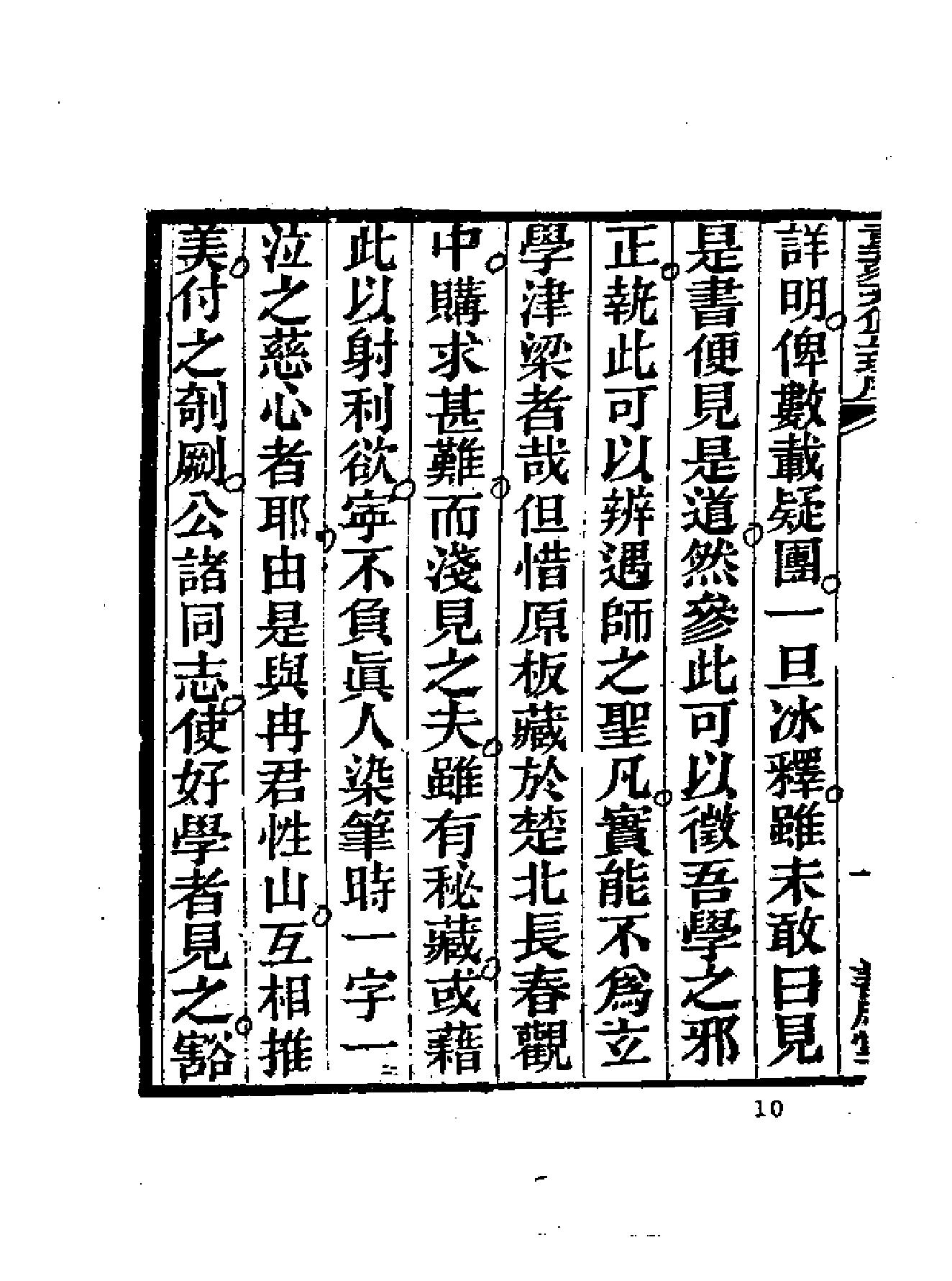 《伍柳仙宗》古本全集(上海古籍出版社1990).pdf_第22页