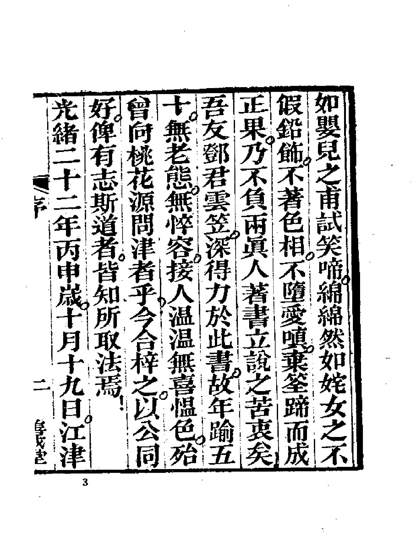 《伍柳仙宗》古本全集(上海古籍出版社1990).pdf_第15页