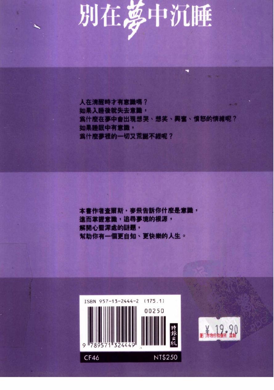 《别在梦中沉睡-自我解梦不求人》查尔斯·麦飞（台版）.pdf_第2页