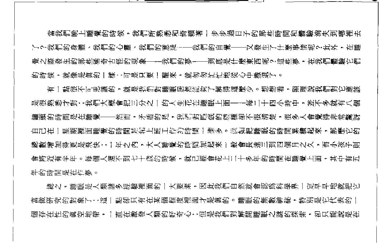 《别在梦中沉睡-自我解梦不求人》查尔斯·麦飞（台版）.pdf_第9页