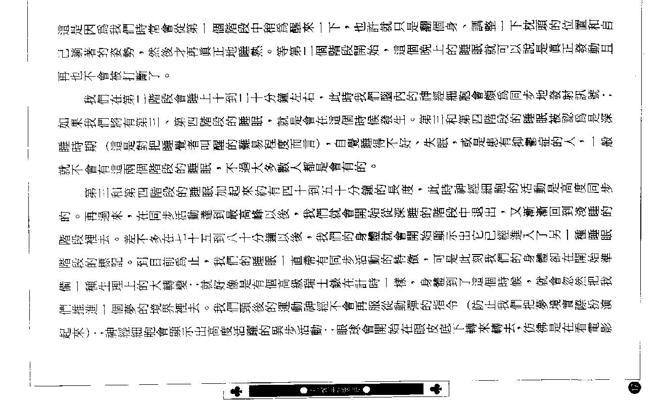 《别在梦中沉睡-自我解梦不求人》查尔斯·麦飞（台版）.pdf_第20页