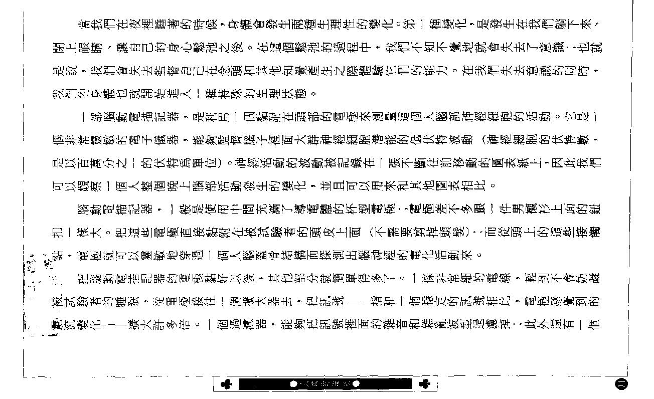 《别在梦中沉睡-自我解梦不求人》查尔斯·麦飞（台版）.pdf_第14页