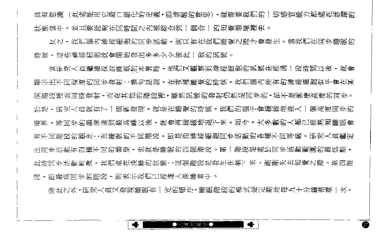 《别在梦中沉睡-自我解梦不求人》查尔斯·麦飞（台版）.pdf_第18页