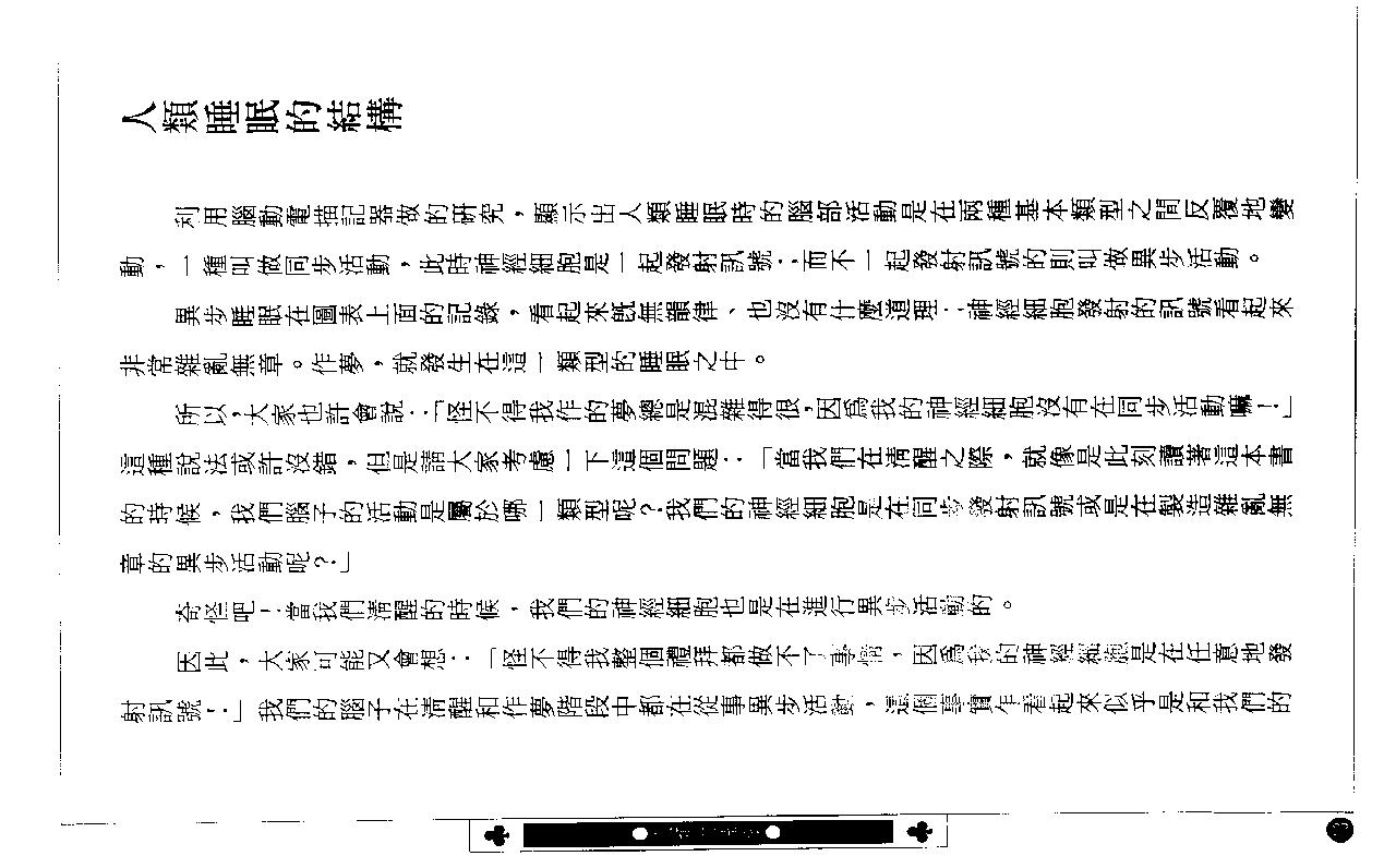 《别在梦中沉睡-自我解梦不求人》查尔斯·麦飞（台版）.pdf_第16页