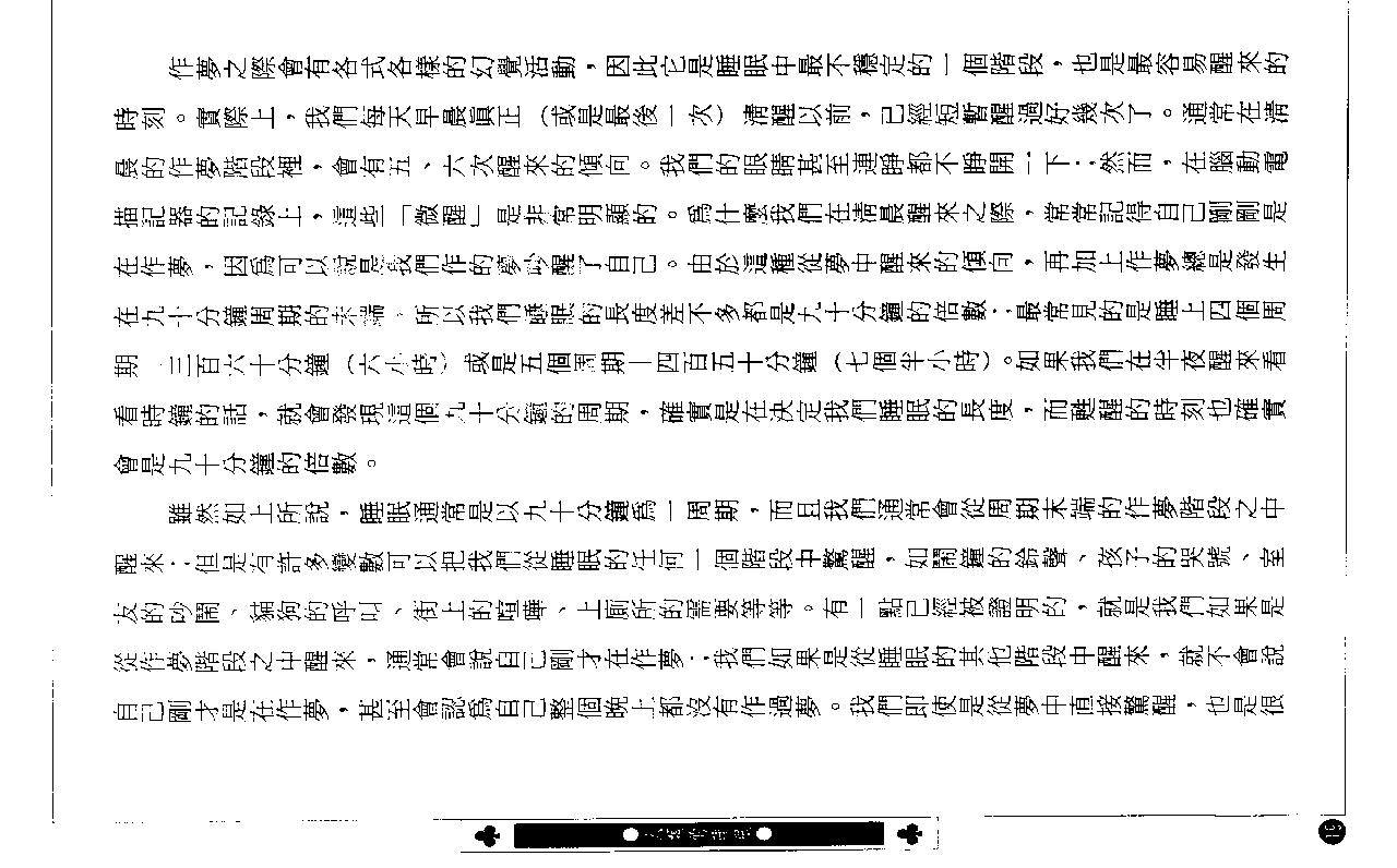 《别在梦中沉睡-自我解梦不求人》查尔斯·麦飞（台版）.pdf_第22页