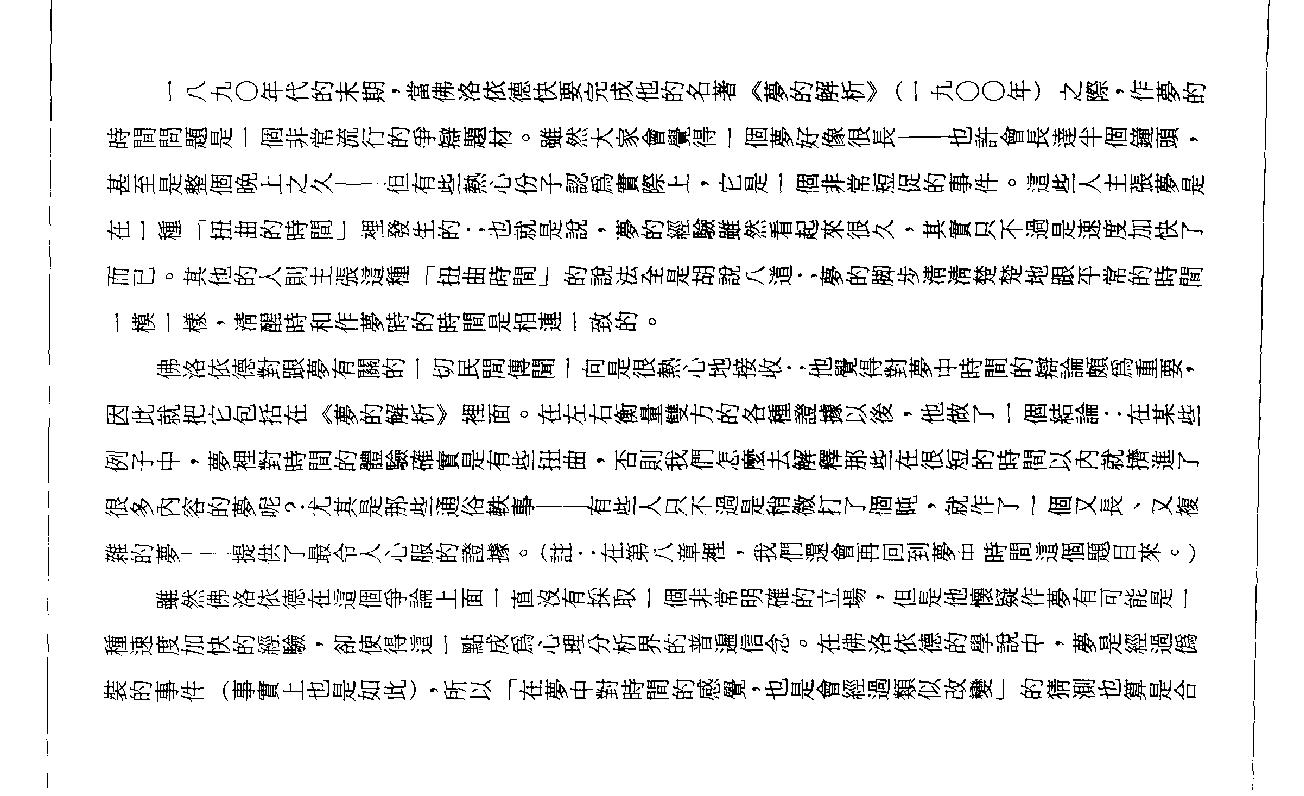 《别在梦中沉睡-自我解梦不求人》查尔斯·麦飞（台版）.pdf_第25页