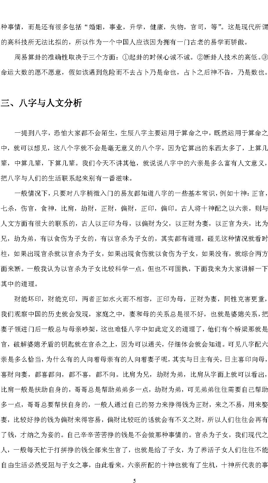 《周易论万事万物》2013版.pdf_第6页