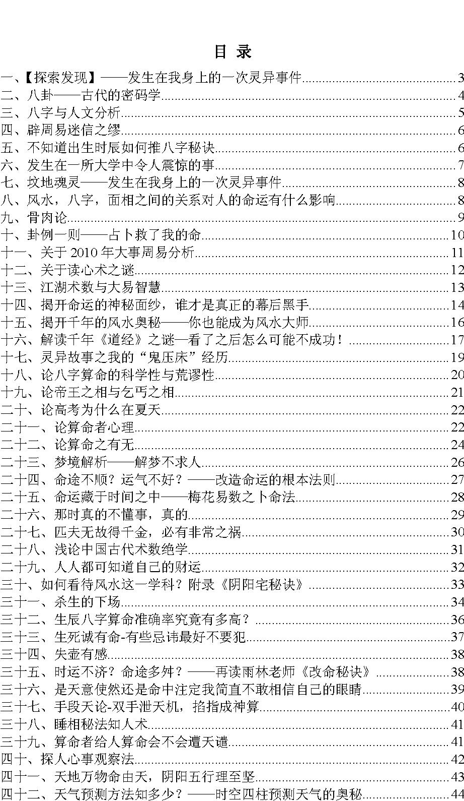 《周易论万事万物》2013版.pdf_第2页