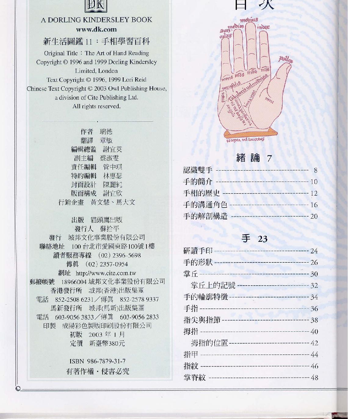 《手相》全彩图.pdf_第2页