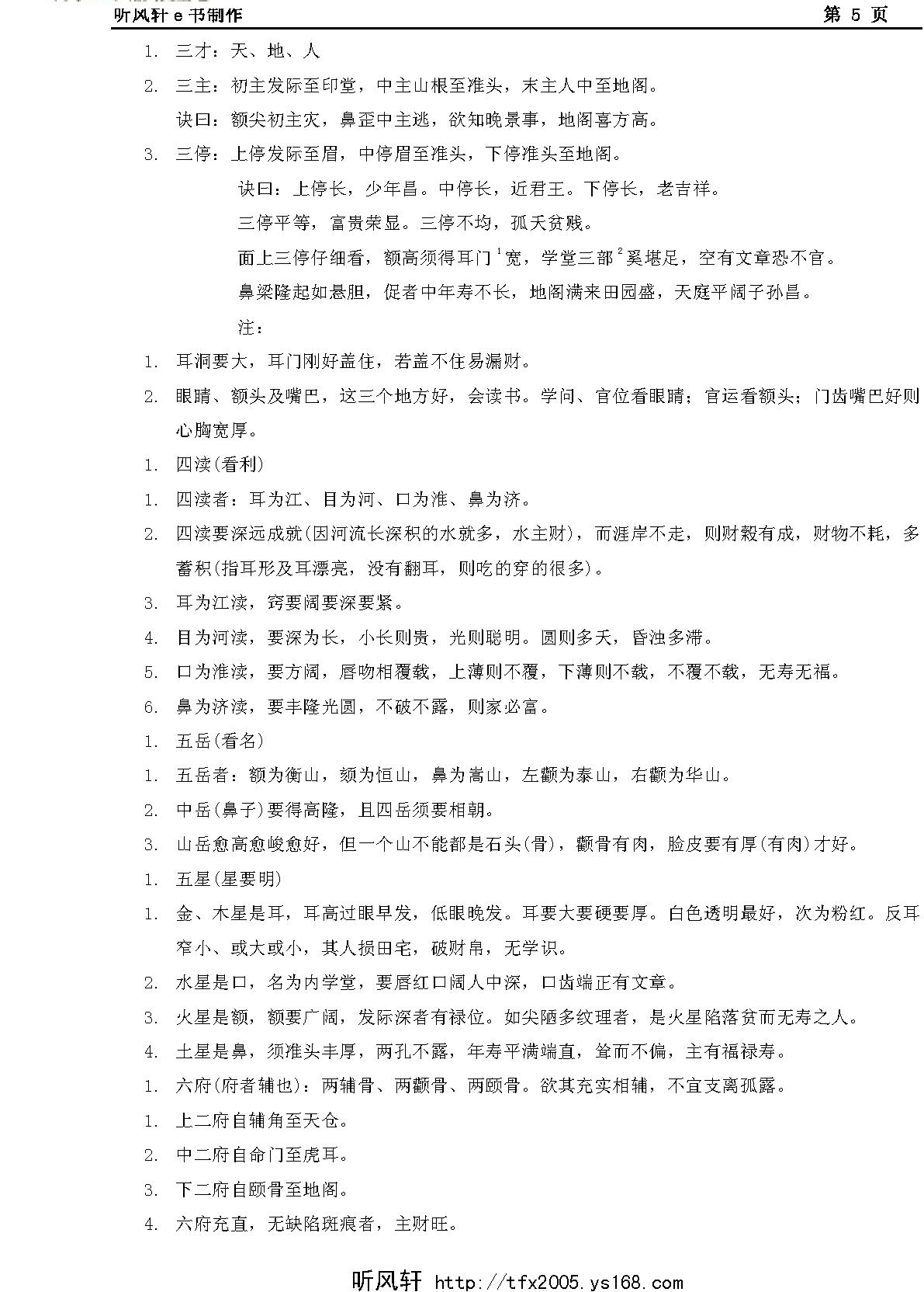 《手面相学讲义》(1).pdf_第5页