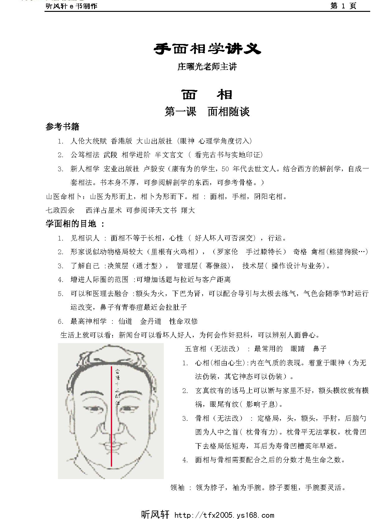《手面相学讲义》(1).pdf_第1页