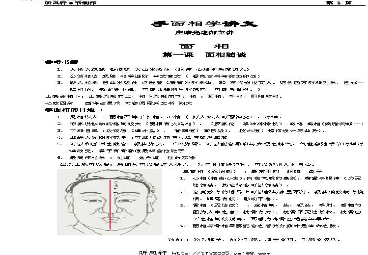 《手面相学讲义》(1).pdf(19.91MB_68页)