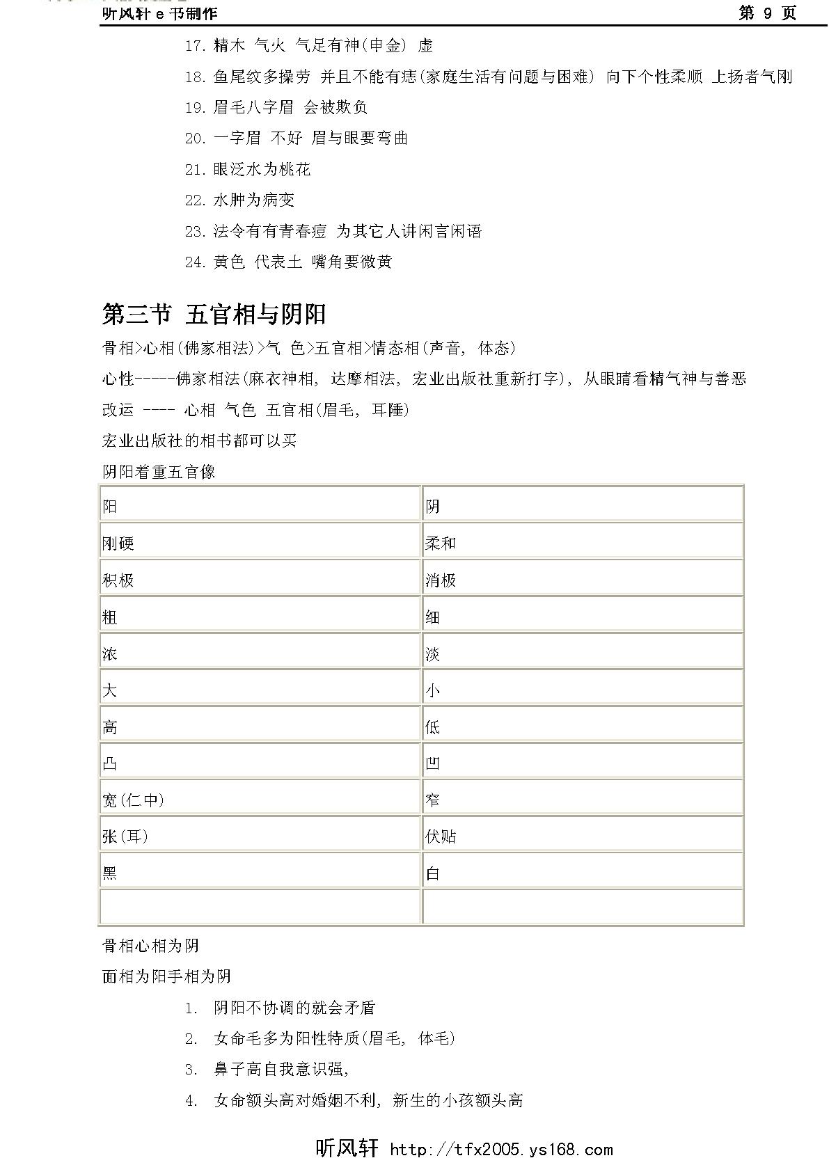 《手面相学讲义》(1).pdf_第9页