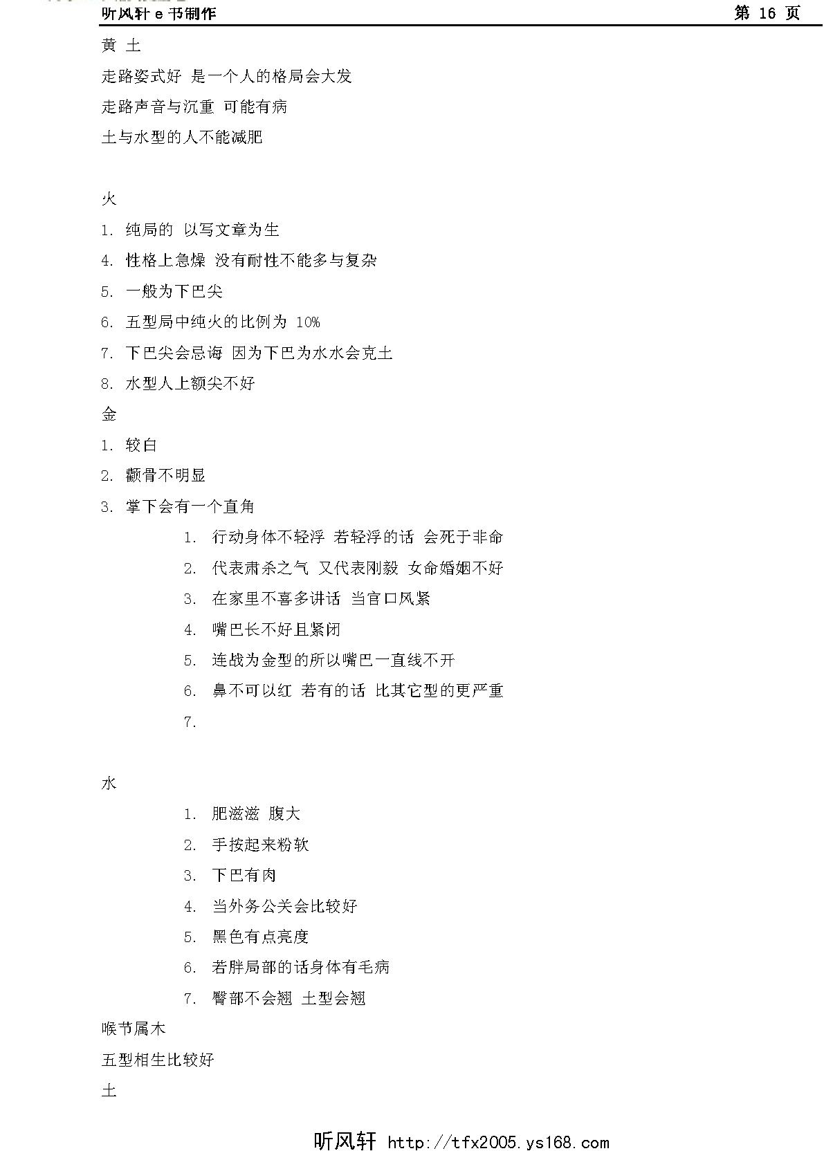 《手面相学讲义》(1).pdf_第16页