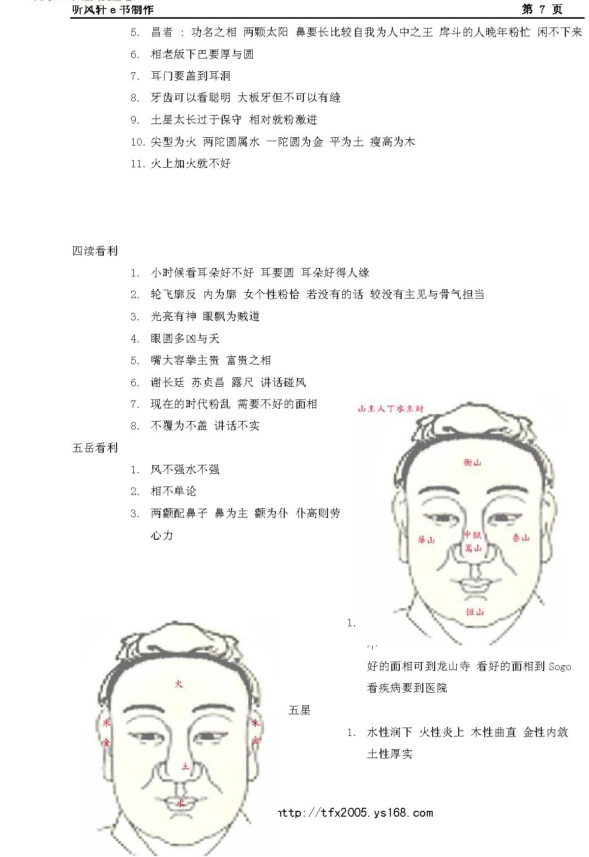 《手面相学讲义》(1).pdf_第7页