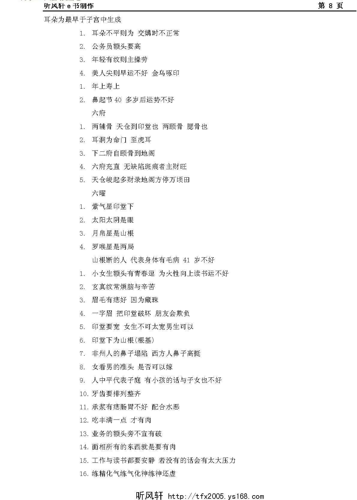 《手面相学讲义》(1).pdf_第8页