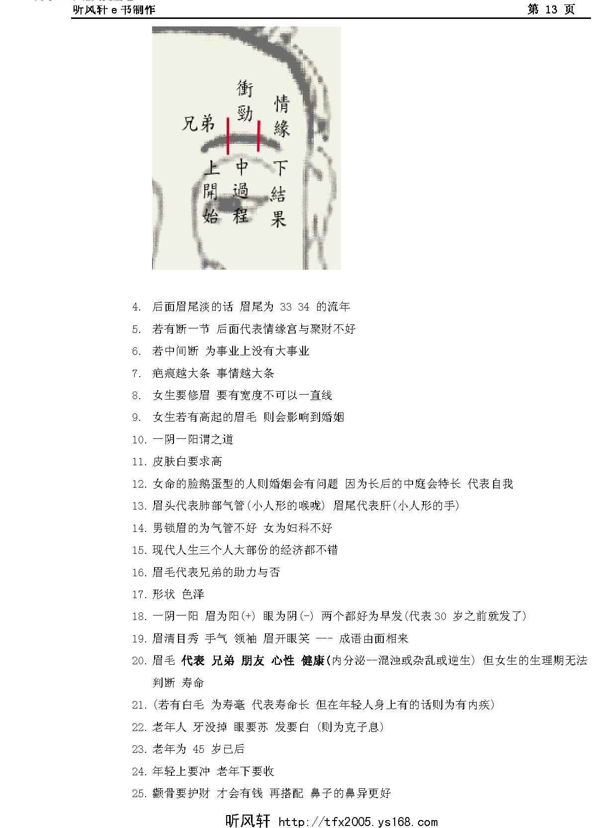 《手面相学讲义》(1).pdf_第13页