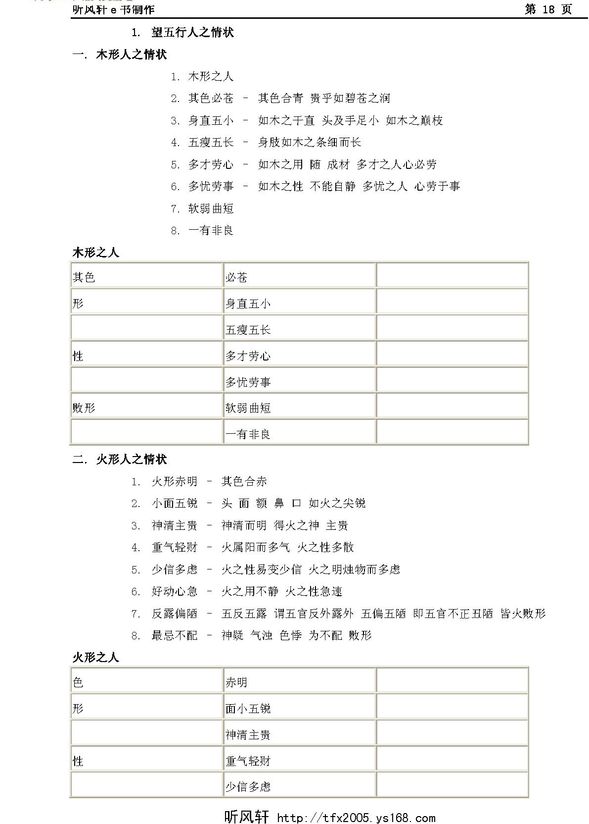 《手面相学讲义》(1).pdf_第18页