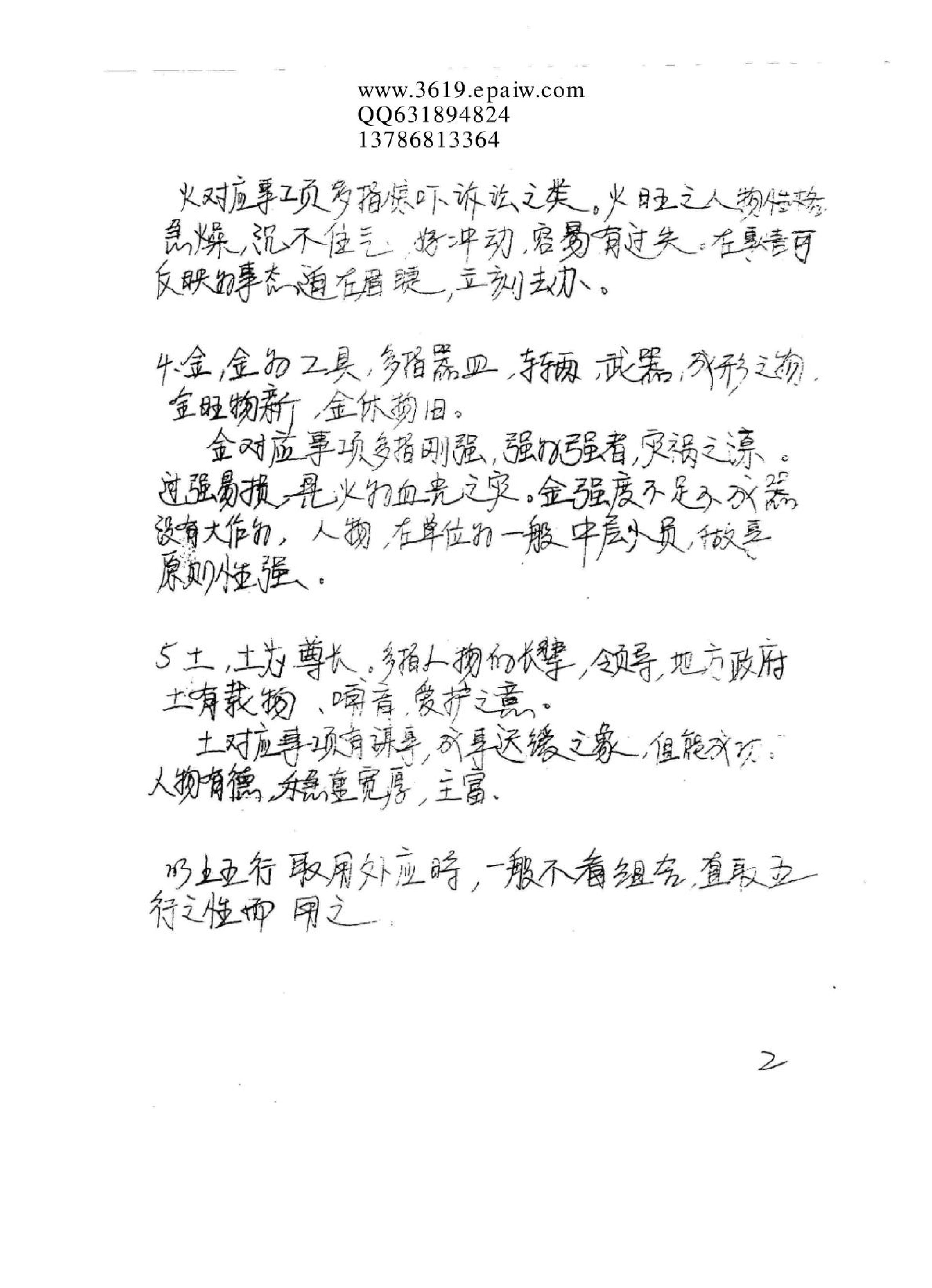 《易卜仙人诀俏梅花高级面授班讲义及断事范....pdf_第3页