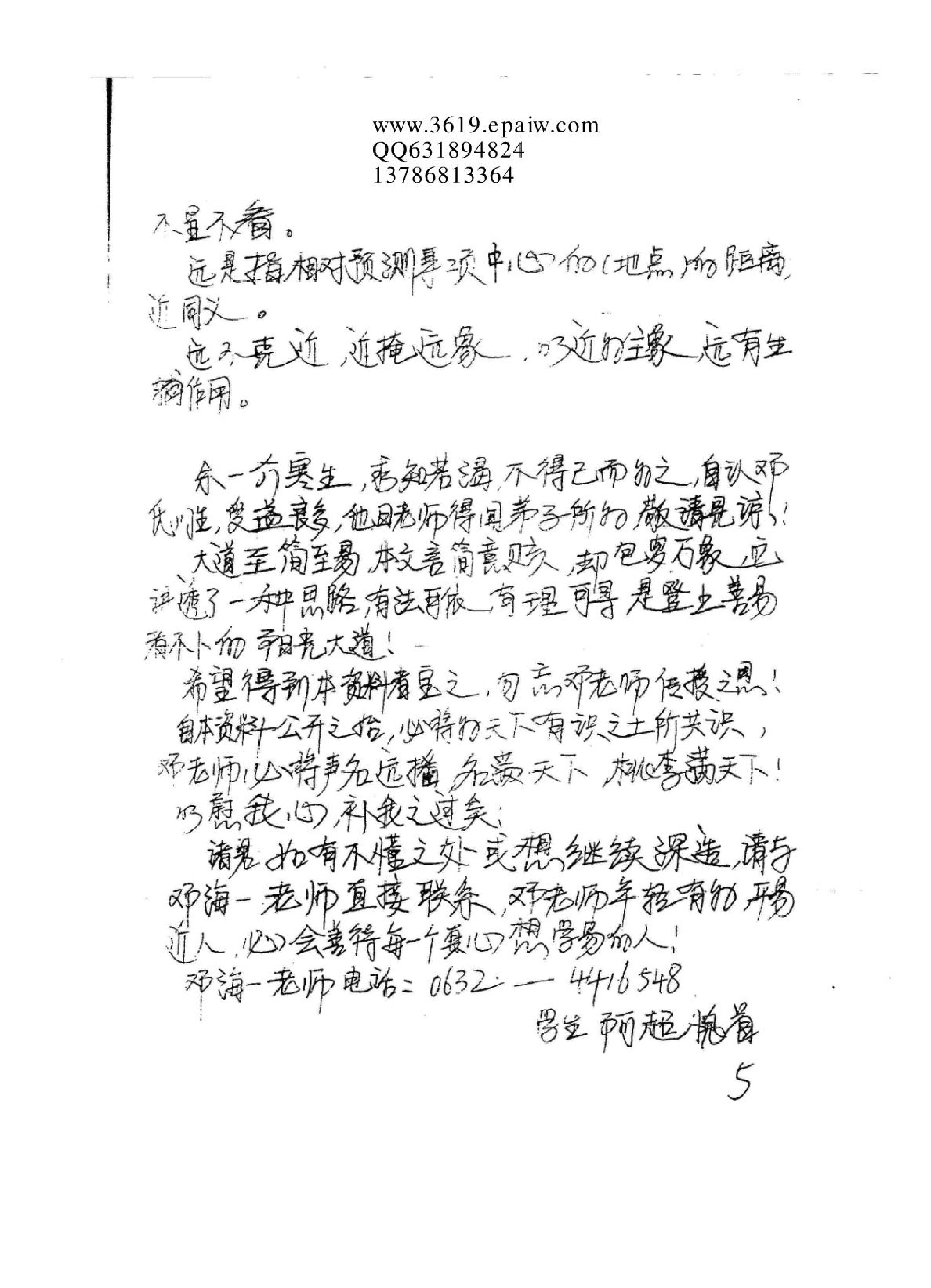 《易卜仙人诀俏梅花高级面授班讲义及断事范....pdf_第6页