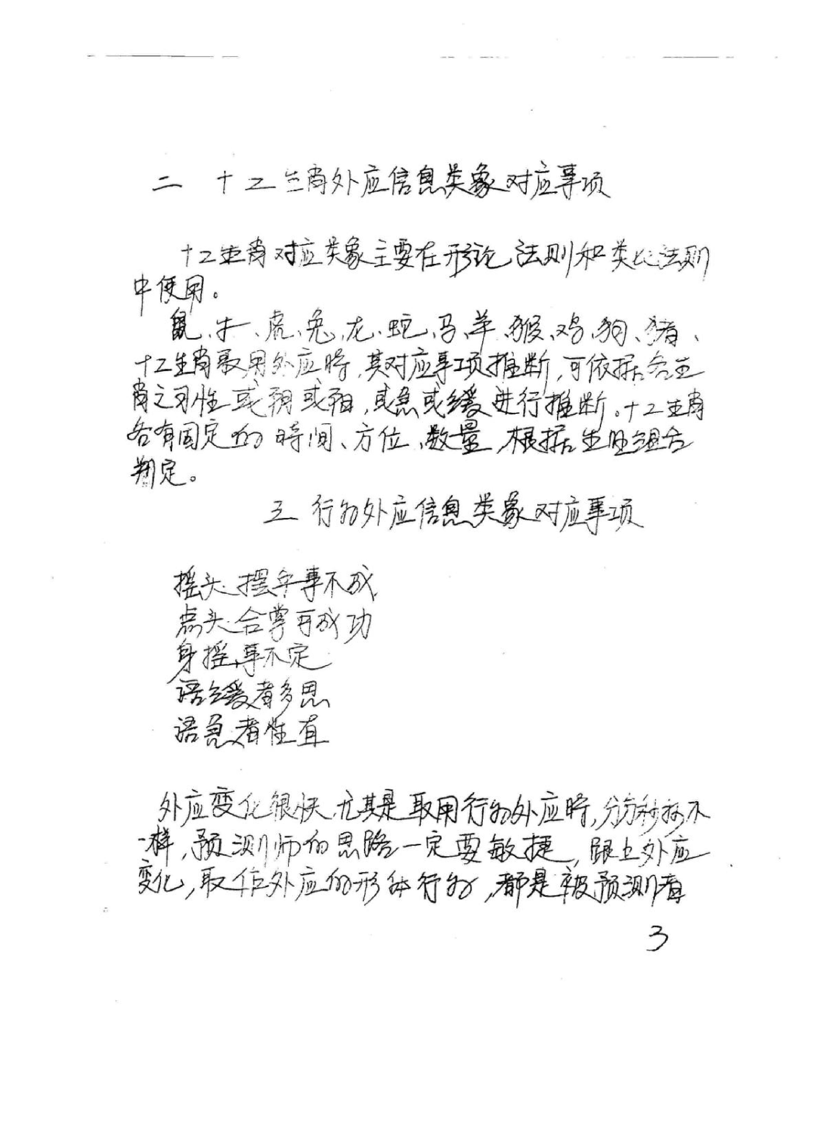 《易卜仙人诀俏梅花高级面授班讲义及断事范....pdf_第4页