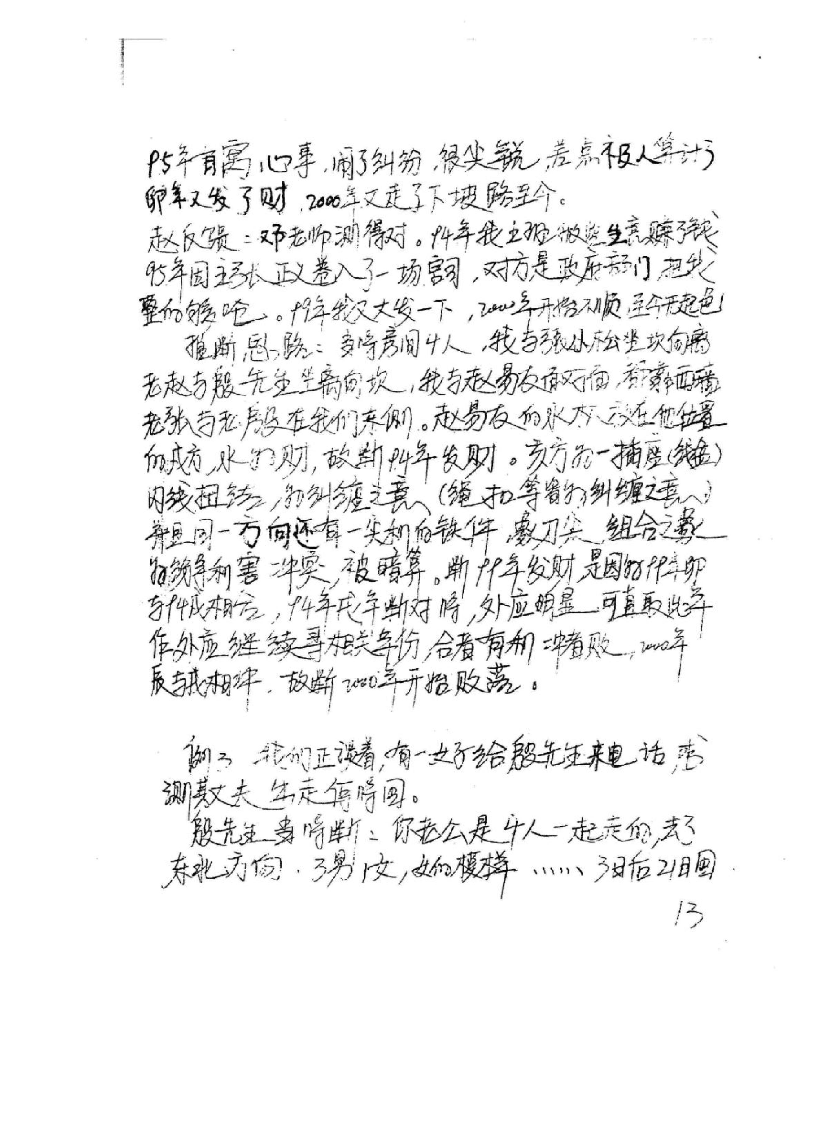 《易卜仙人诀俏梅花高级面授班讲义及断事范....pdf_第14页