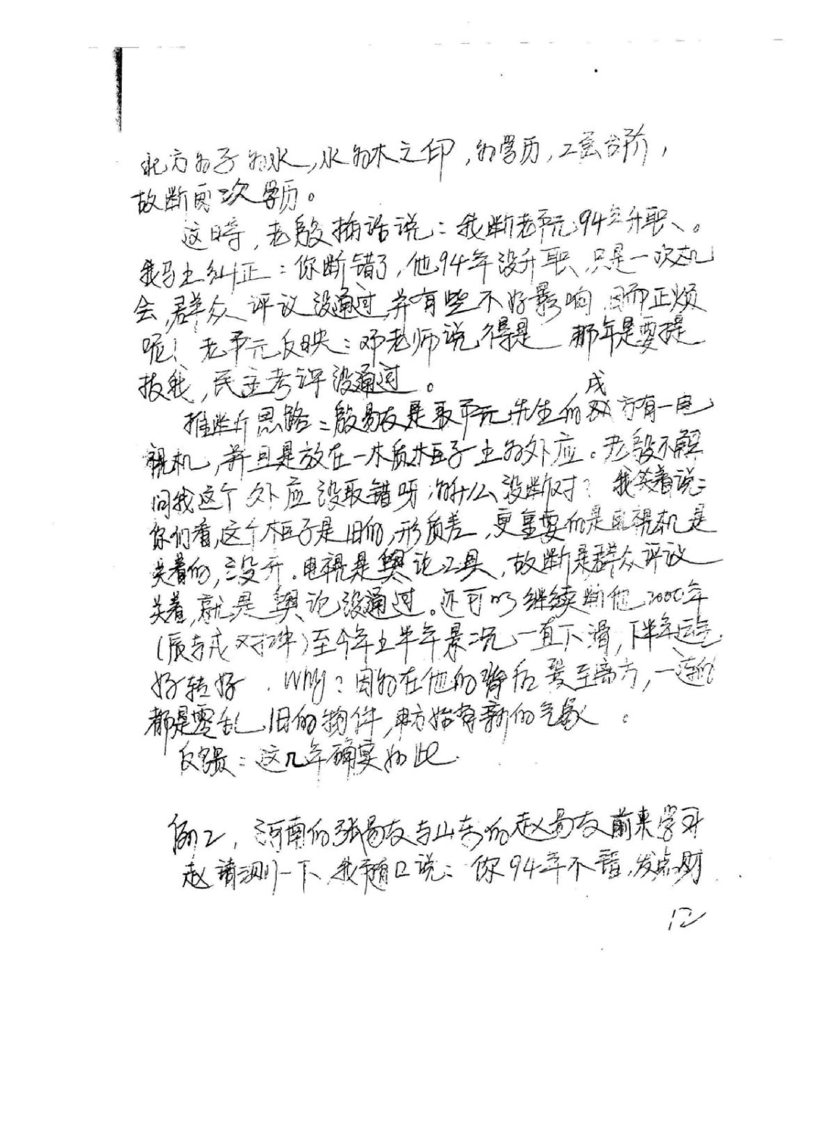 《易卜仙人诀俏梅花高级面授班讲义及断事范....pdf_第13页