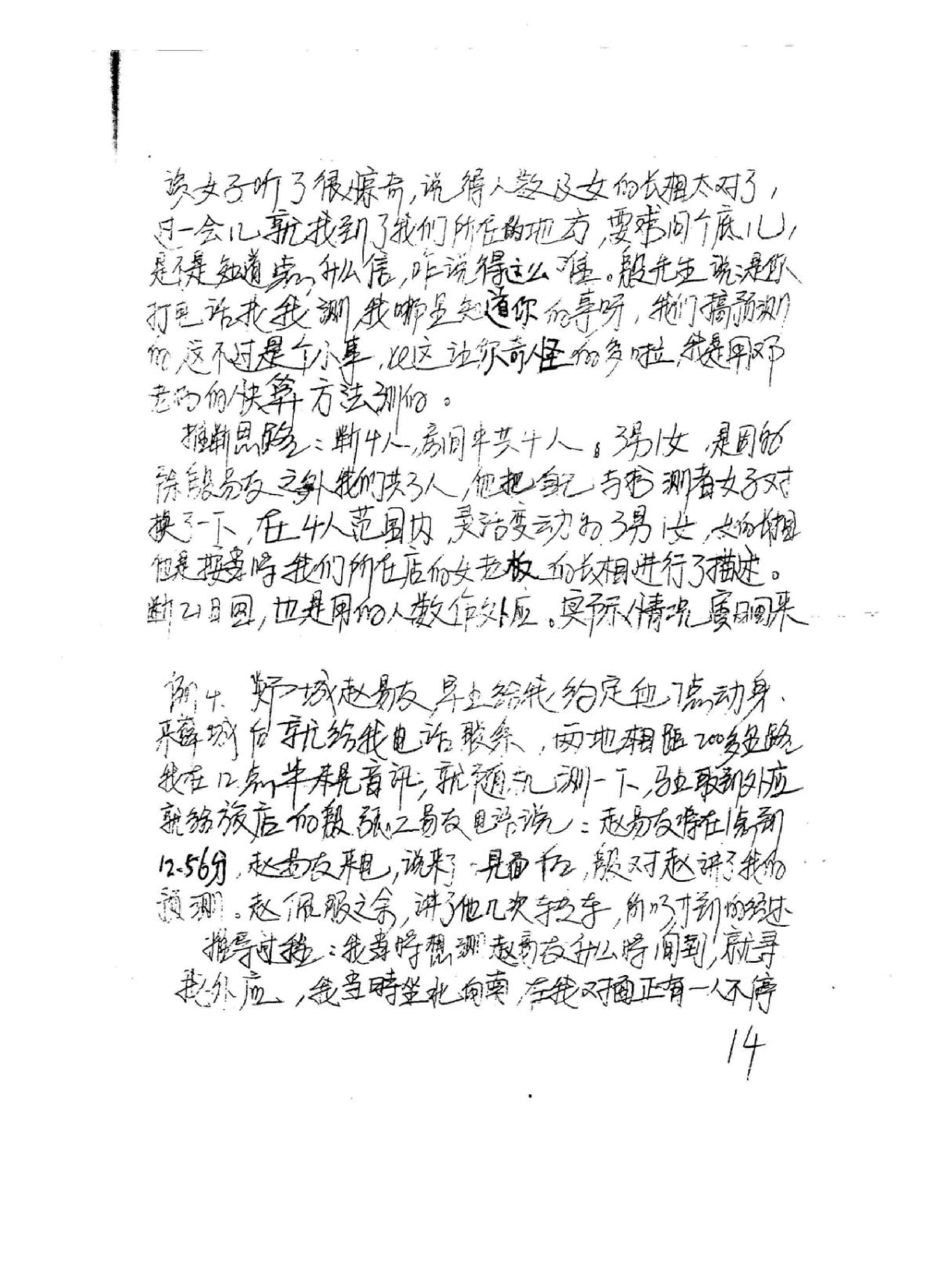 《易卜仙人诀俏梅花高级面授班讲义及断事范....pdf_第15页