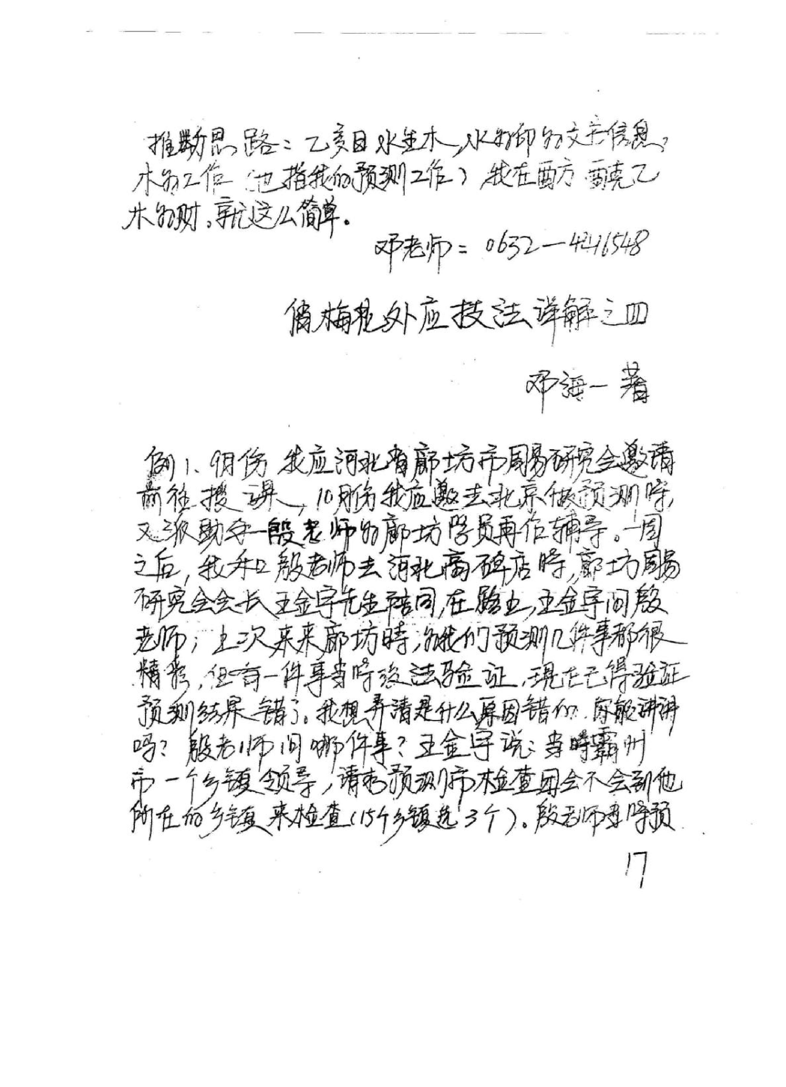 《易卜仙人诀俏梅花高级面授班讲义及断事范....pdf_第18页