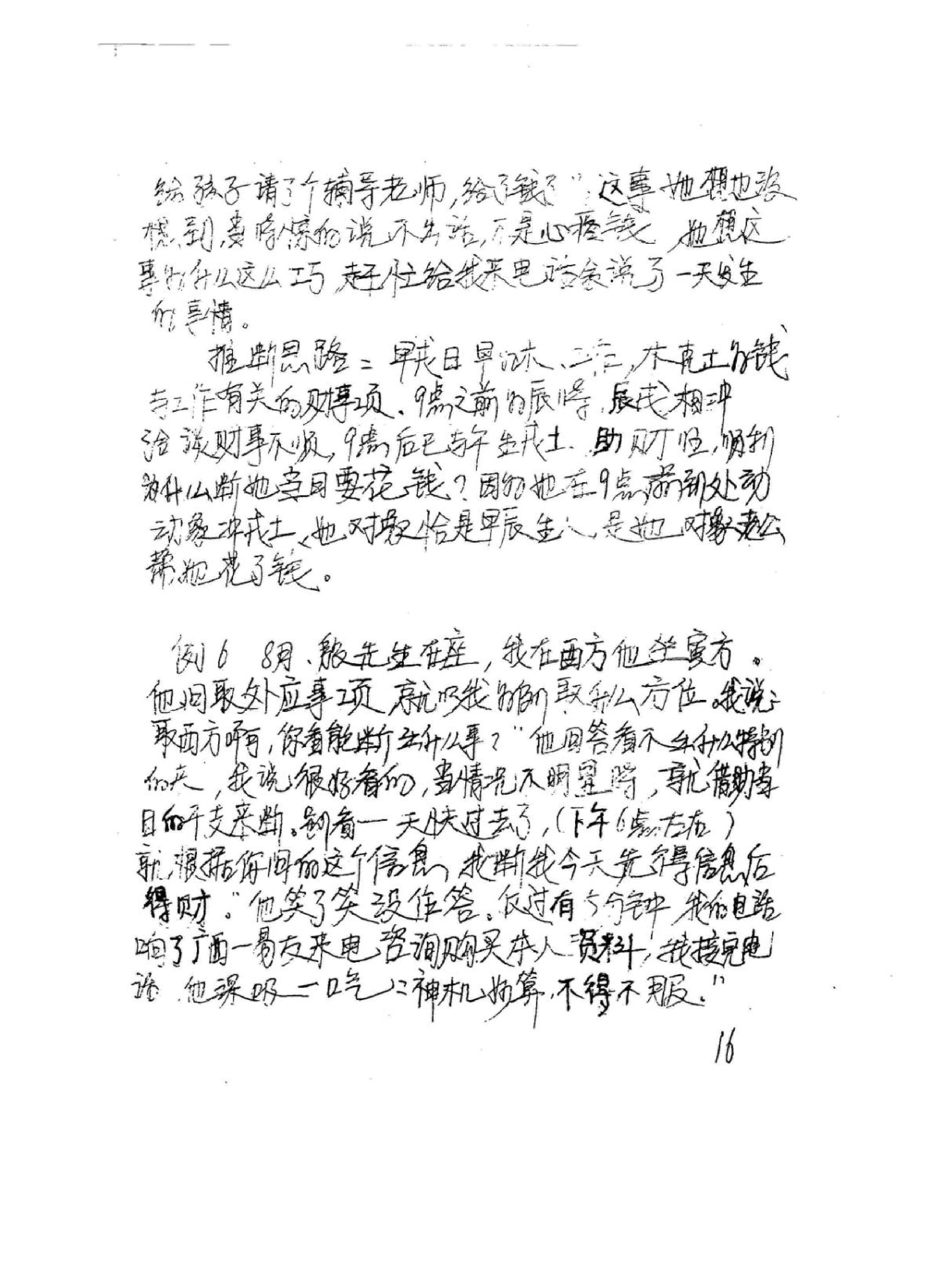 《易卜仙人诀俏梅花高级面授班讲义及断事范....pdf_第17页