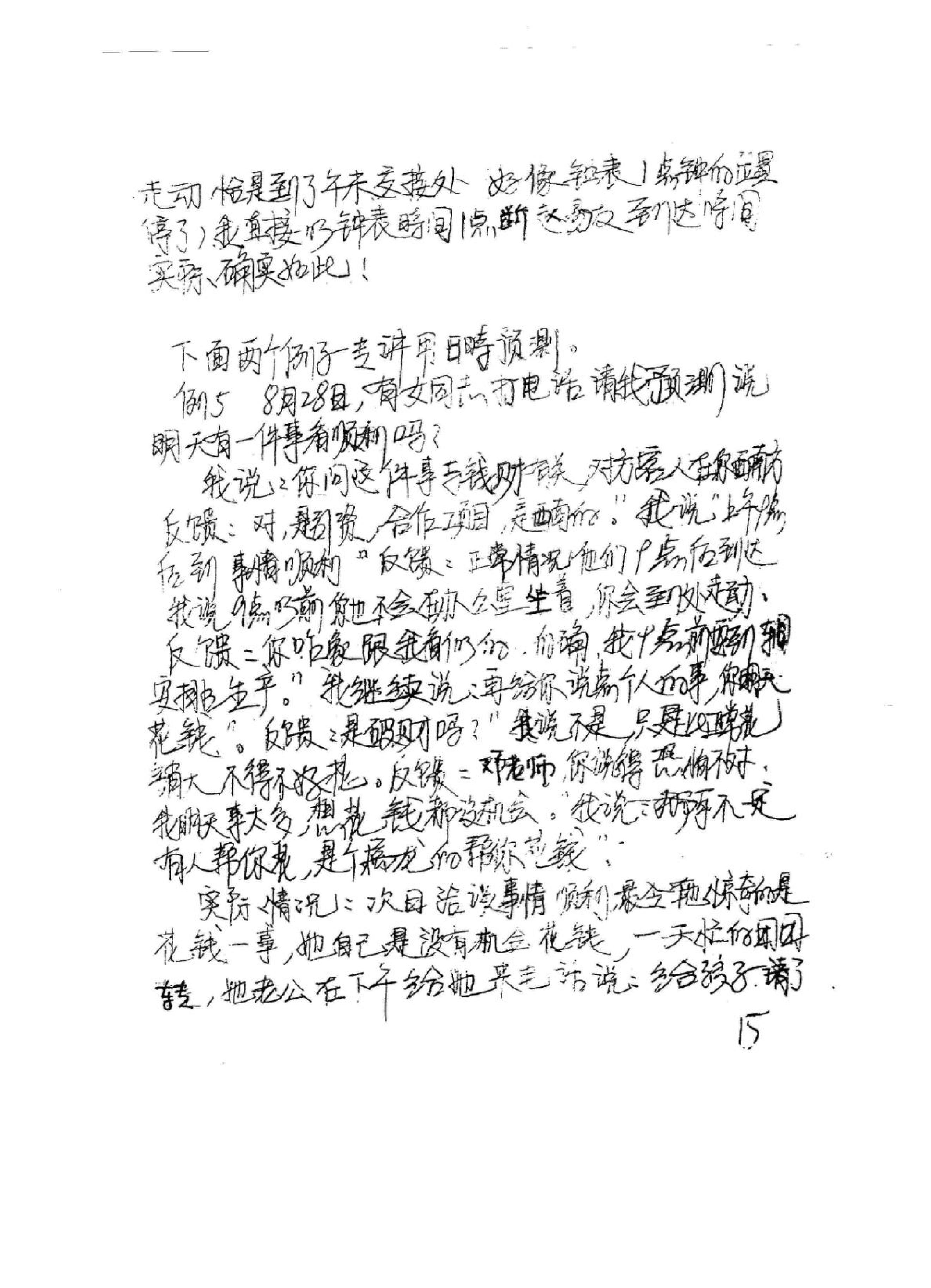 《易卜仙人诀俏梅花高级面授班讲义及断事范....pdf_第16页