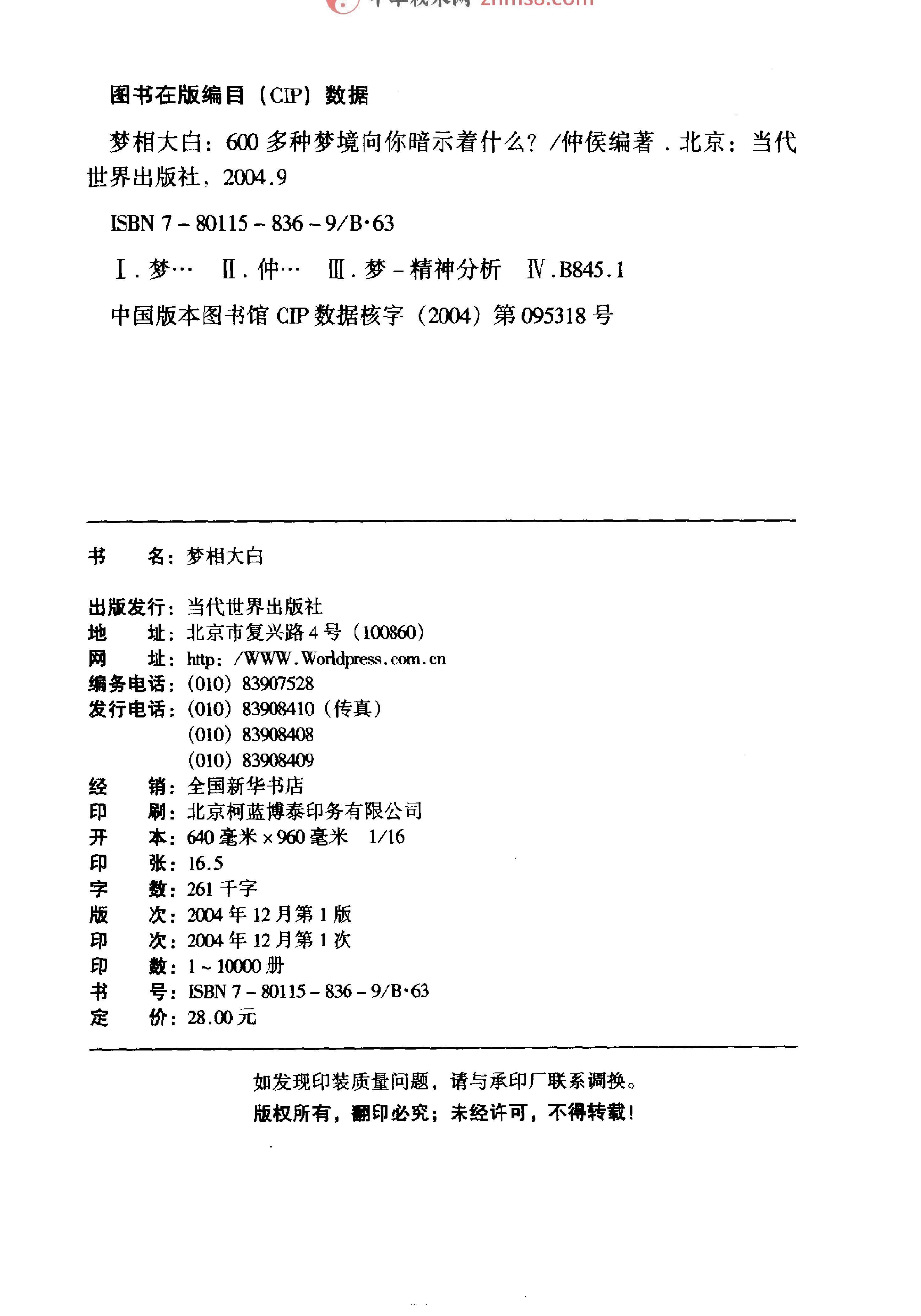 《梦相大白：600多种梦境向你暗示着什么》仲侯.pdf_第2页