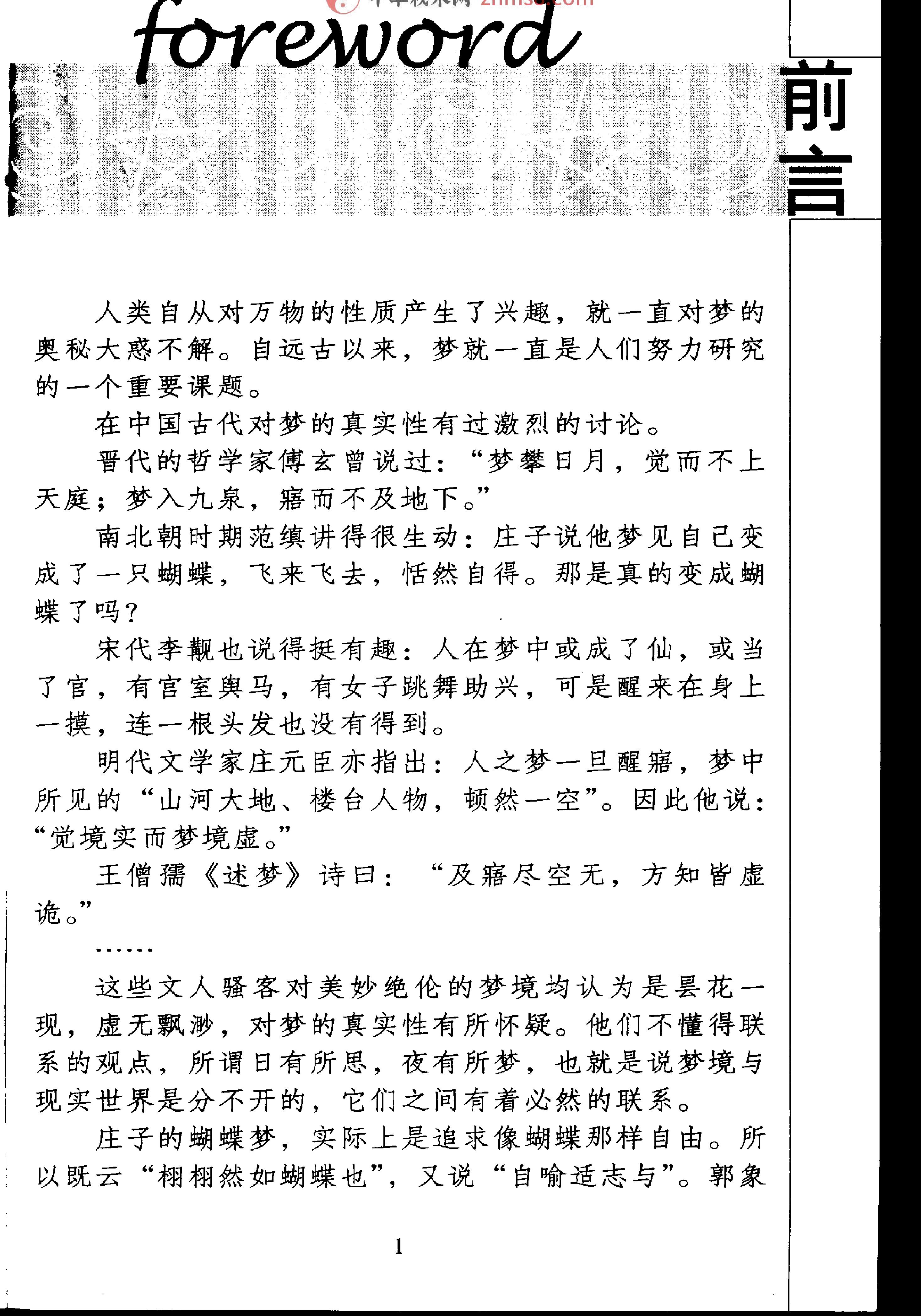 《梦相大白：600多种梦境向你暗示着什么》仲侯.pdf_第3页