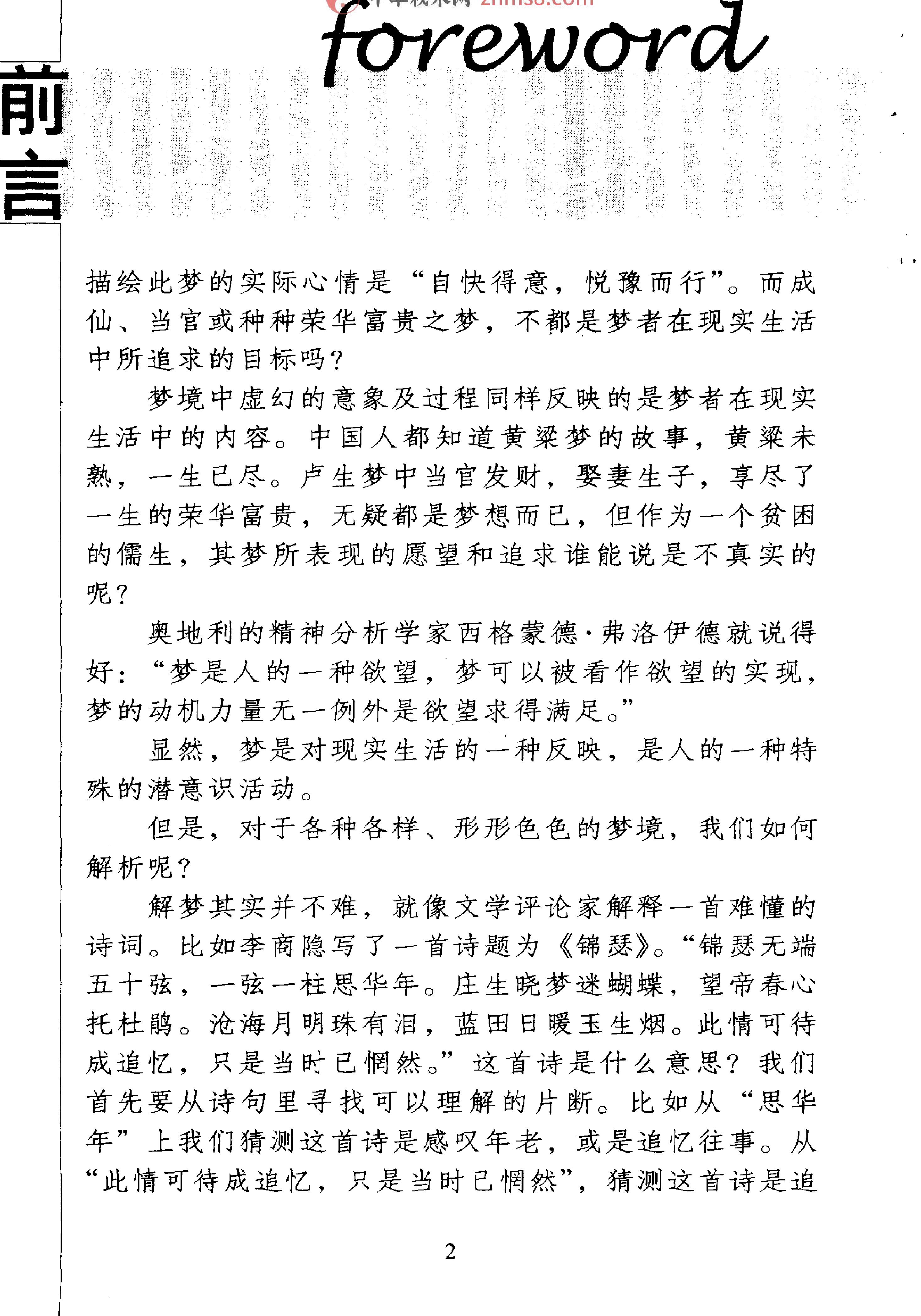 《梦相大白：600多种梦境向你暗示着什么》仲侯.pdf_第4页