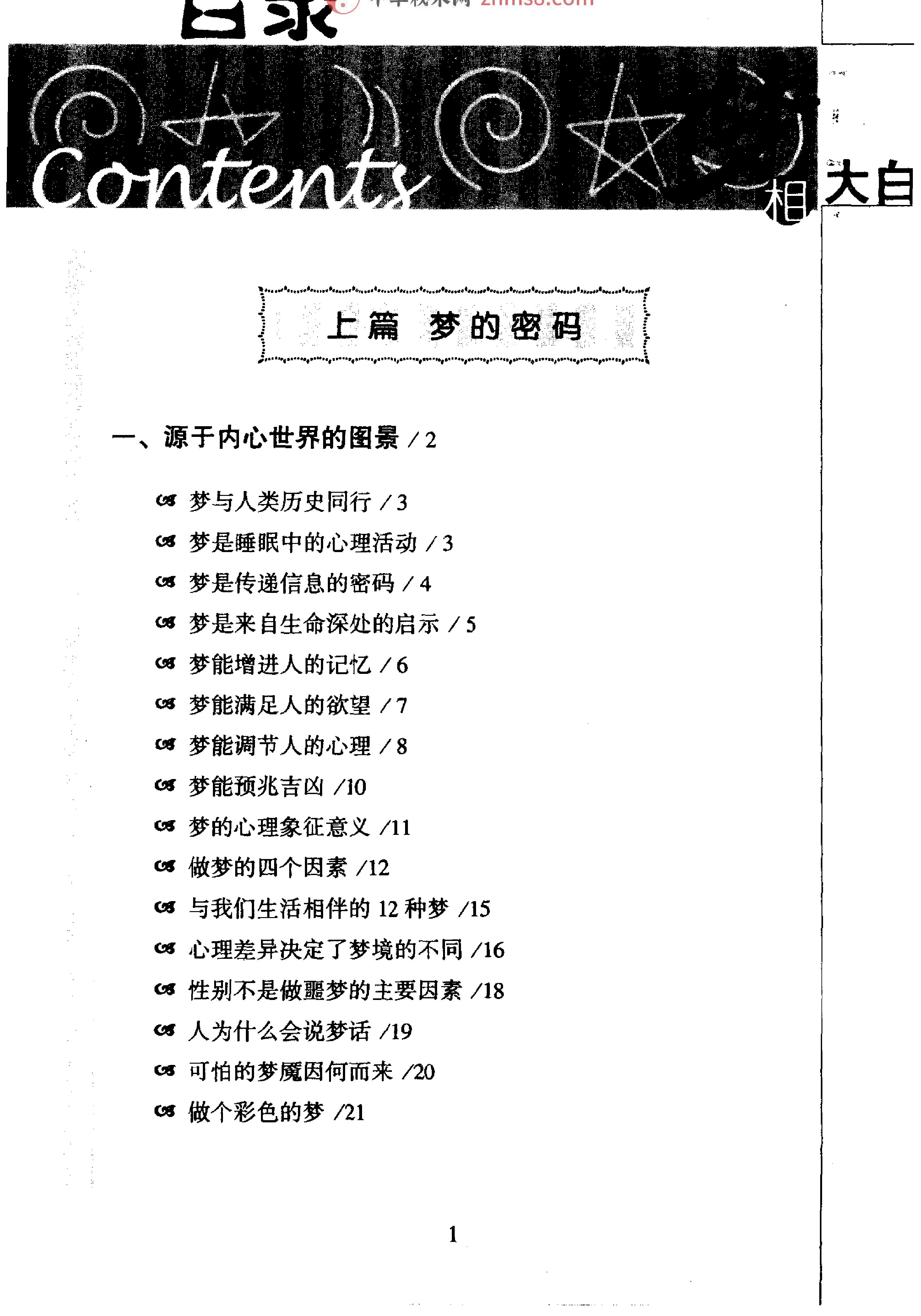 《梦相大白：600多种梦境向你暗示着什么》仲侯.pdf_第7页